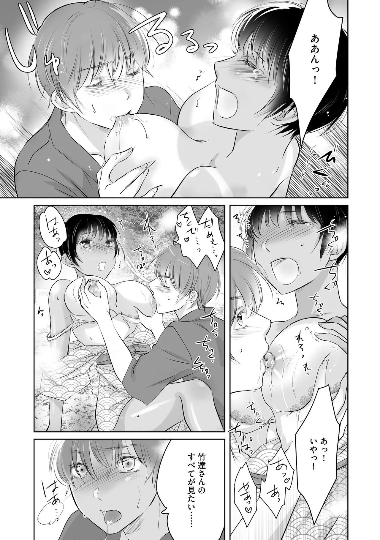 [Waruiko, Katsuragi Ayumu] Nozoki ana oba to Boku no Himitsu no Natsuyasumi 1 - Page 62