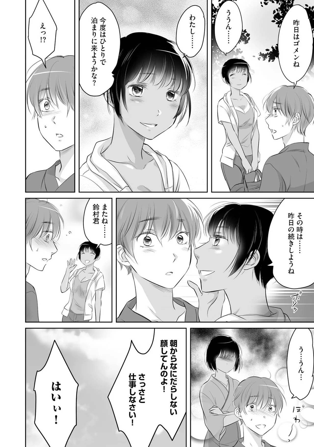 [Waruiko, Katsuragi Ayumu] Nozoki ana oba to Boku no Himitsu no Natsuyasumi 1 - Page 65