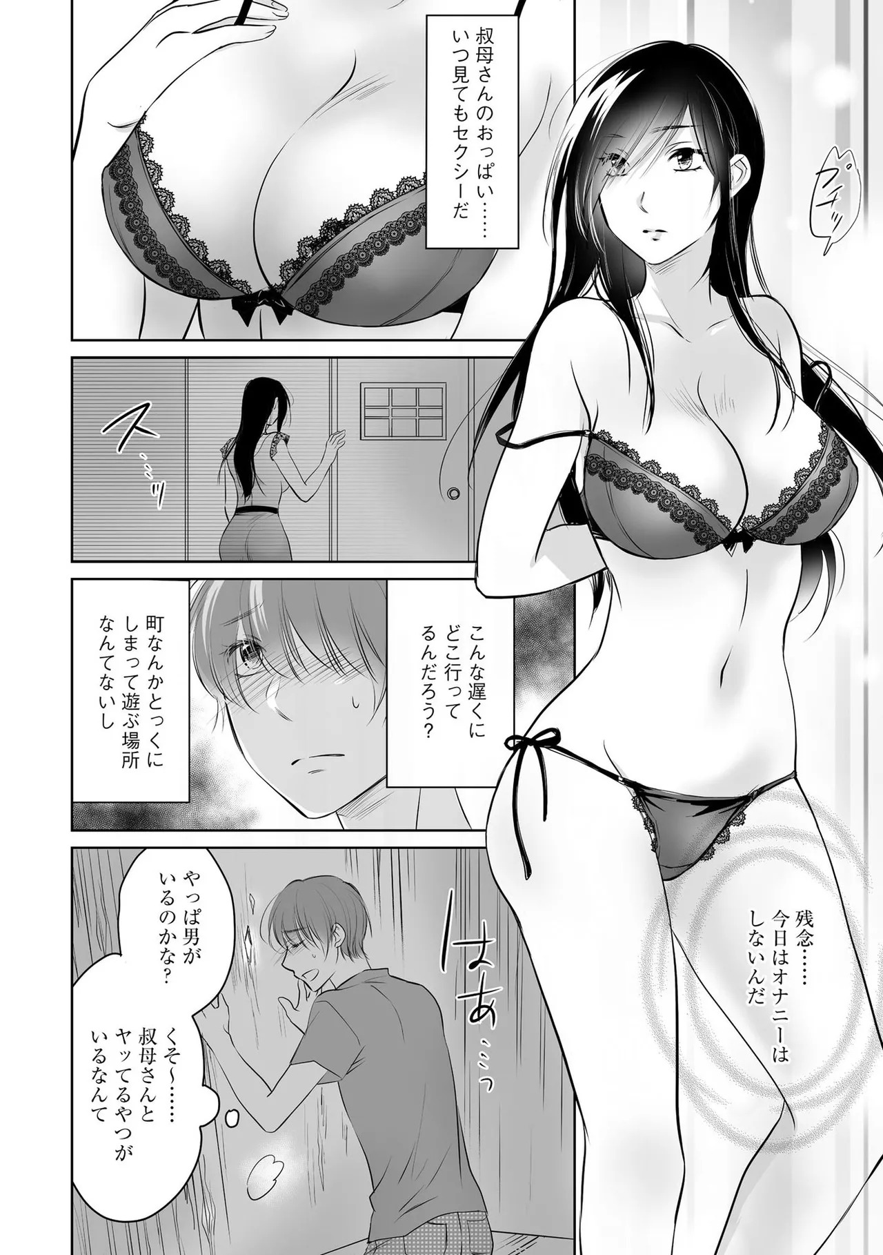 [Waruiko, Katsuragi Ayumu] Nozoki ana oba to Boku no Himitsu no Natsuyasumi 1 - Page 67