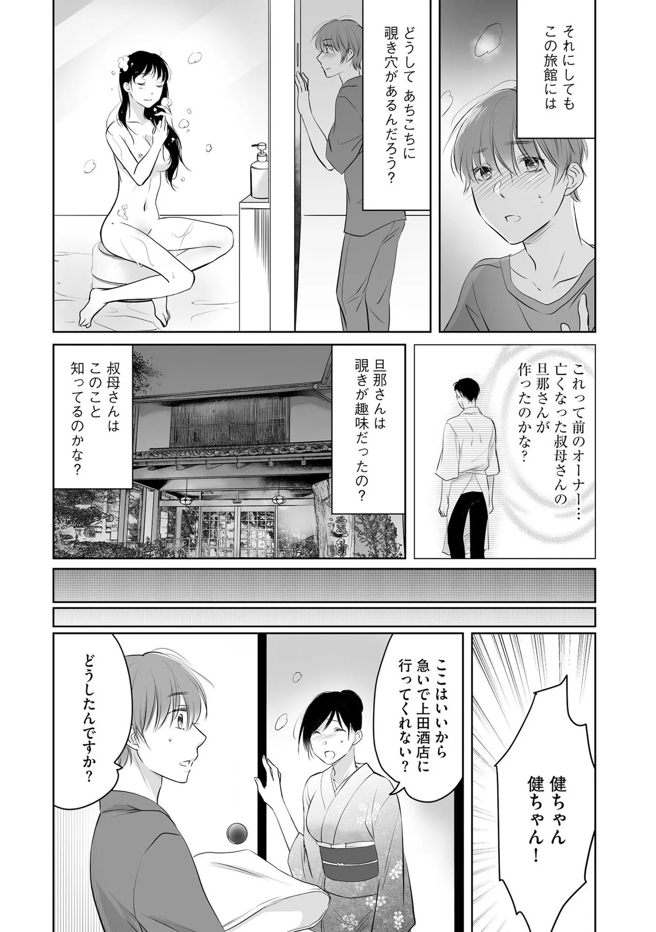 [Waruiko, Katsuragi Ayumu] Nozoki ana oba to Boku no Himitsu no Natsuyasumi 1 - Page 69