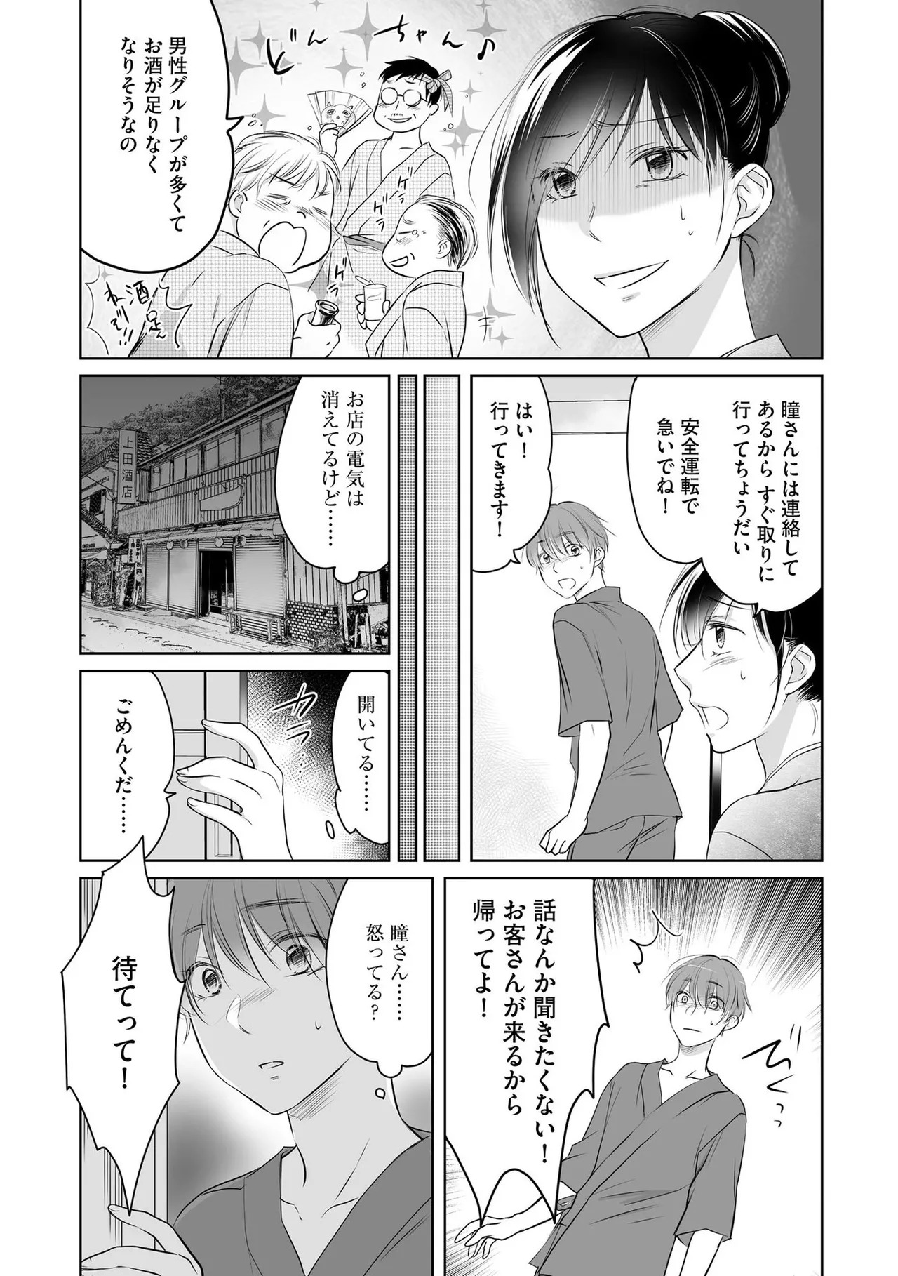 [Waruiko, Katsuragi Ayumu] Nozoki ana oba to Boku no Himitsu no Natsuyasumi 1 - Page 70
