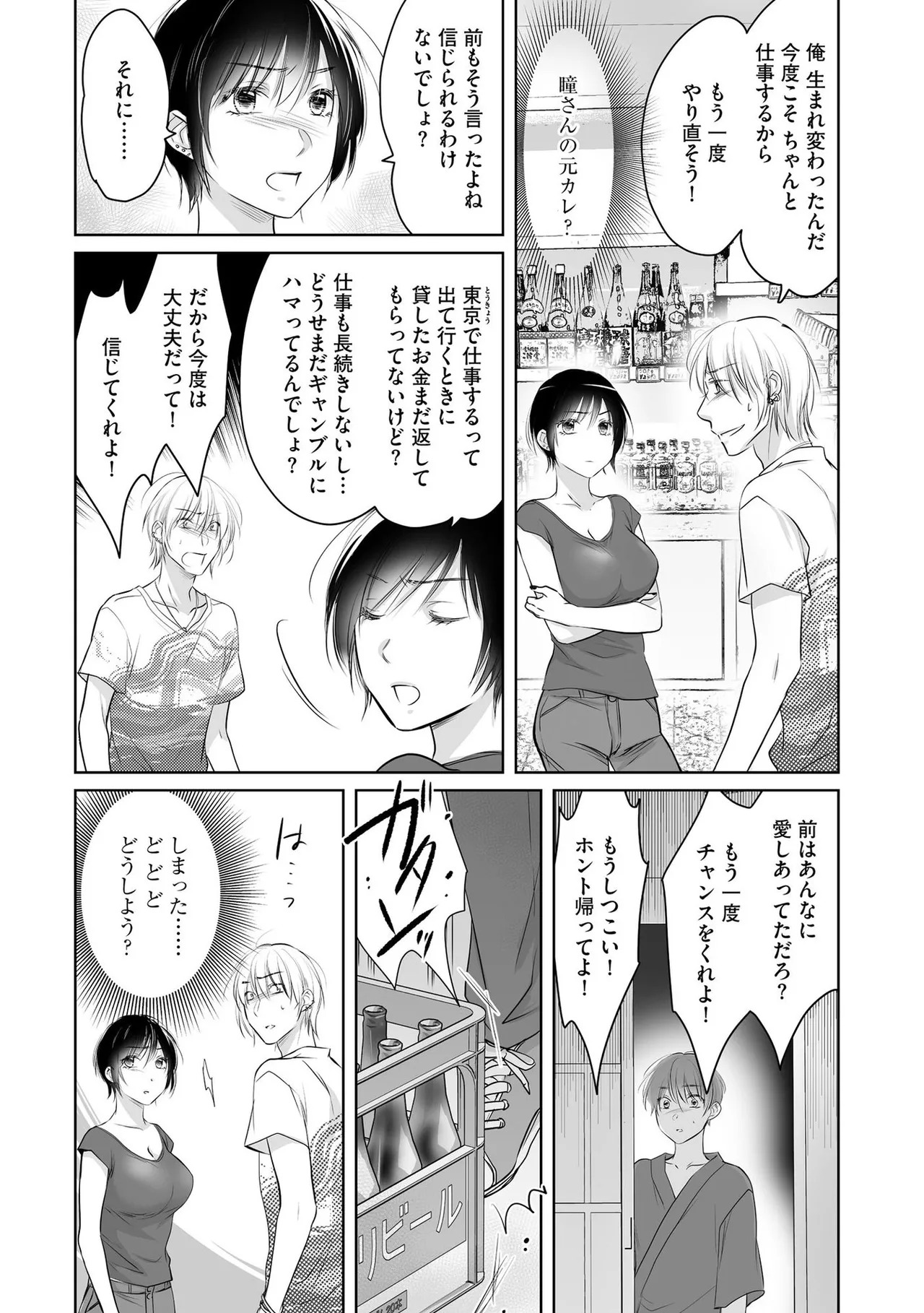 [Waruiko, Katsuragi Ayumu] Nozoki ana oba to Boku no Himitsu no Natsuyasumi 1 - Page 71