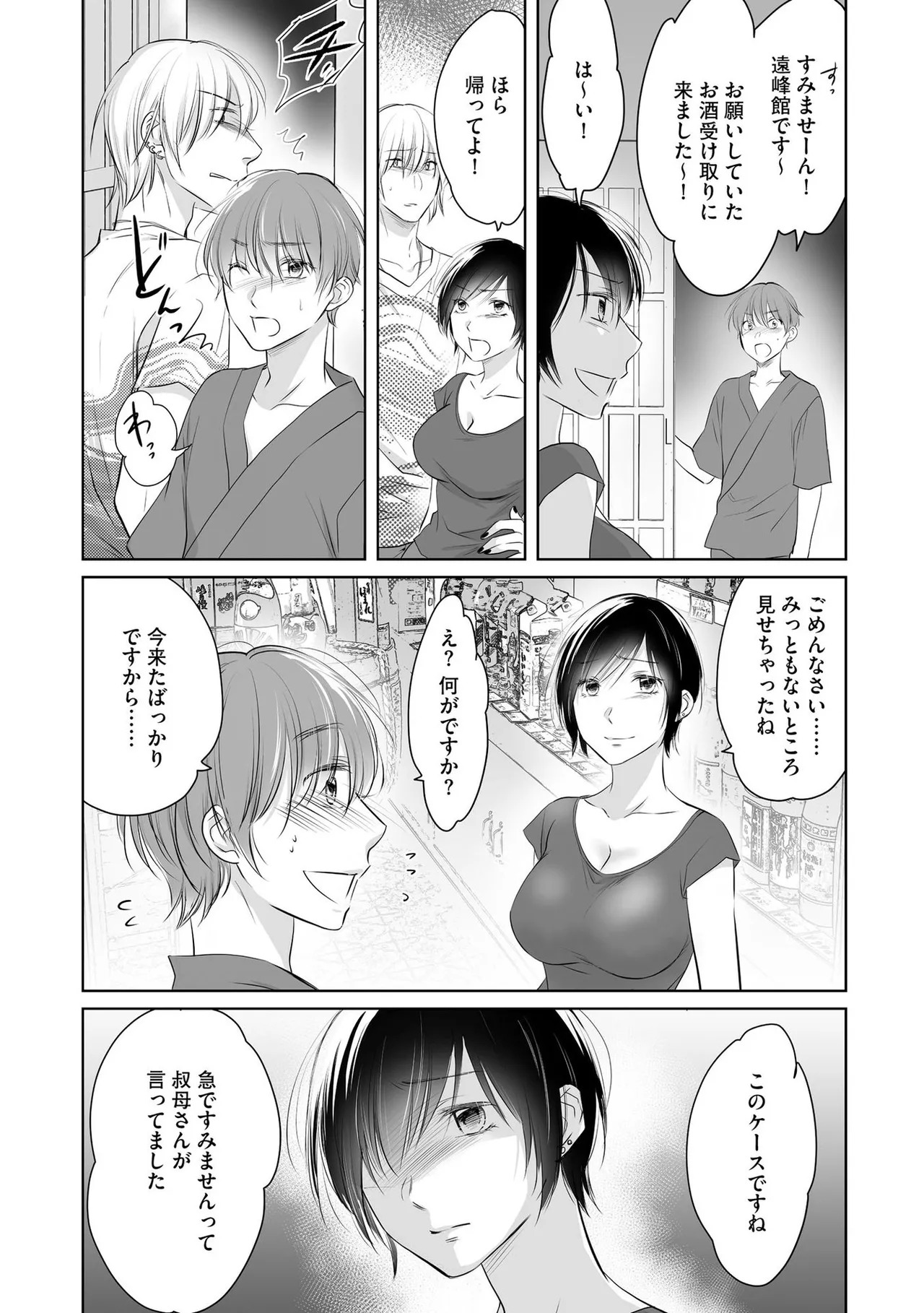 [Waruiko, Katsuragi Ayumu] Nozoki ana oba to Boku no Himitsu no Natsuyasumi 1 - Page 72