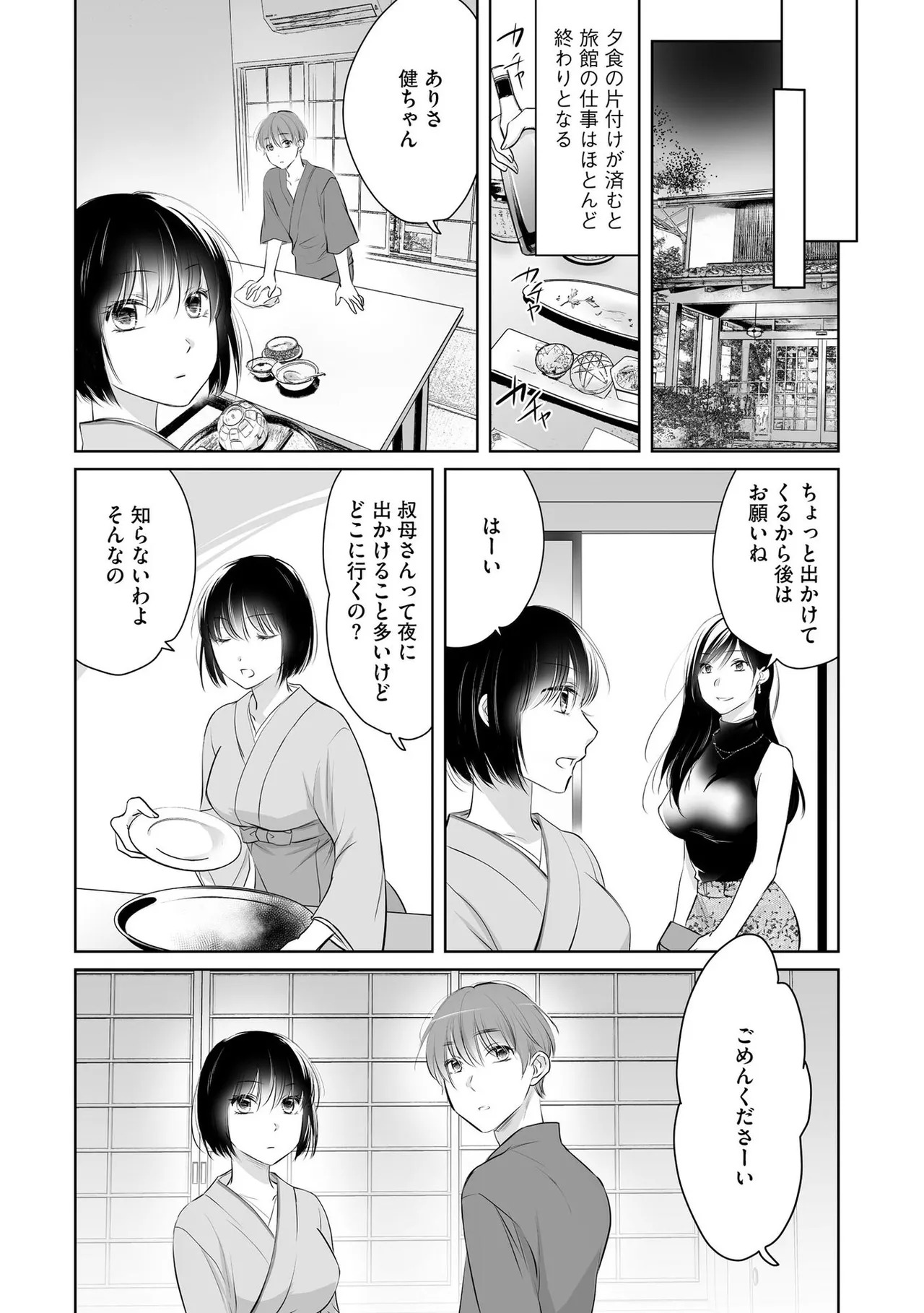 [Waruiko, Katsuragi Ayumu] Nozoki ana oba to Boku no Himitsu no Natsuyasumi 1 - Page 73