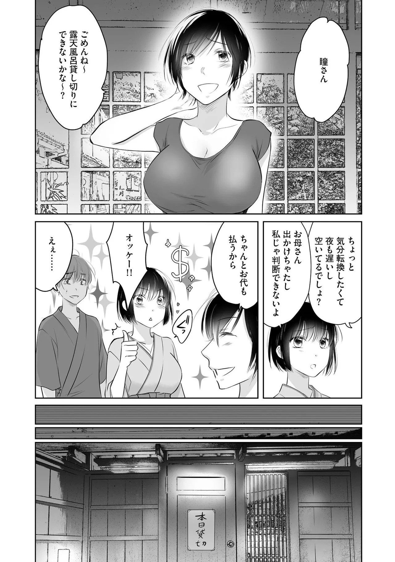 [Waruiko, Katsuragi Ayumu] Nozoki ana oba to Boku no Himitsu no Natsuyasumi 1 - Page 74