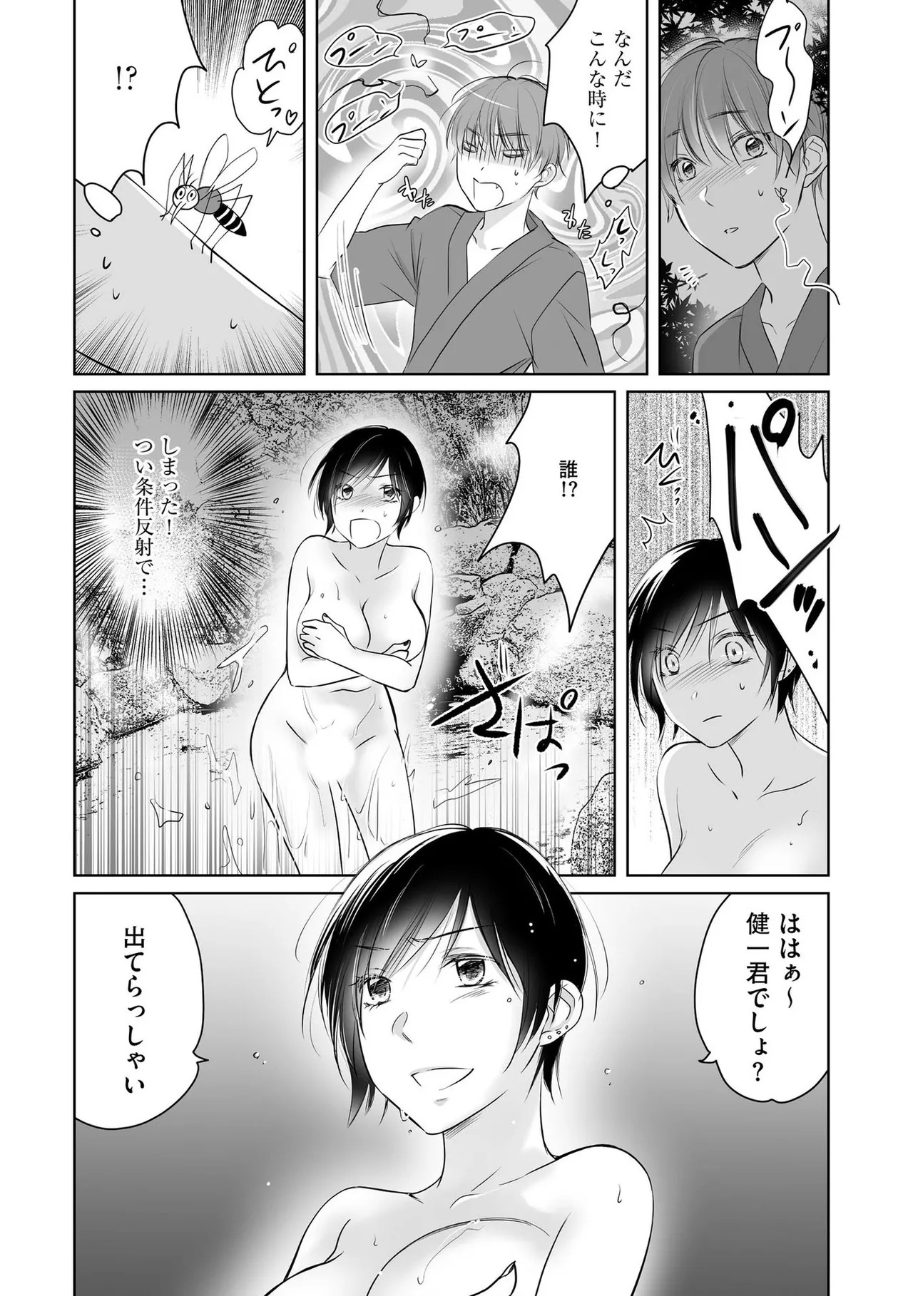 [Waruiko, Katsuragi Ayumu] Nozoki ana oba to Boku no Himitsu no Natsuyasumi 1 - Page 77