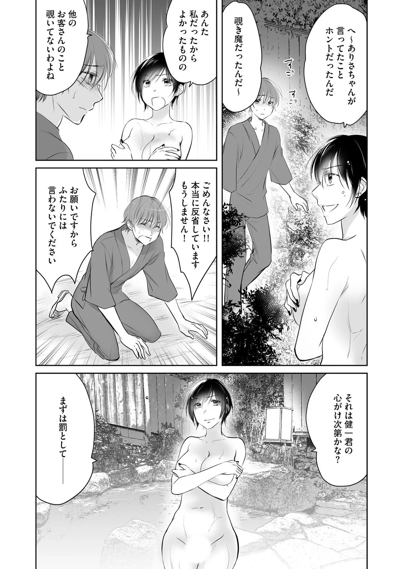 [Waruiko, Katsuragi Ayumu] Nozoki ana oba to Boku no Himitsu no Natsuyasumi 1 - Page 78