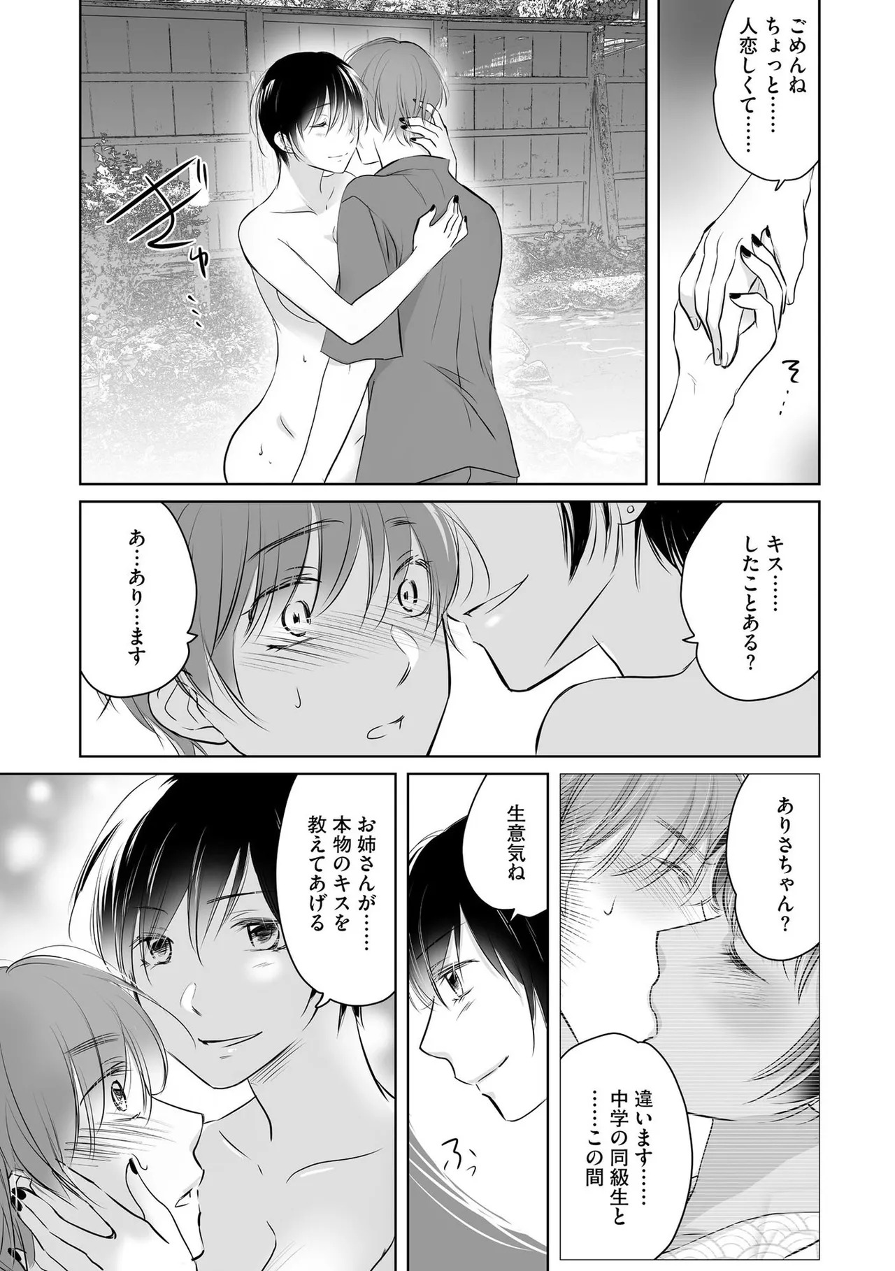 [Waruiko, Katsuragi Ayumu] Nozoki ana oba to Boku no Himitsu no Natsuyasumi 1 - Page 80