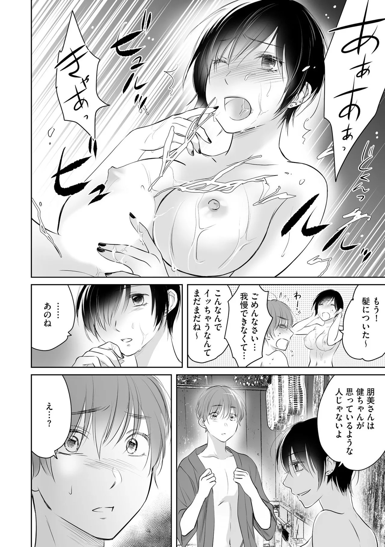 [Waruiko, Katsuragi Ayumu] Nozoki ana oba to Boku no Himitsu no Natsuyasumi 1 - Page 85