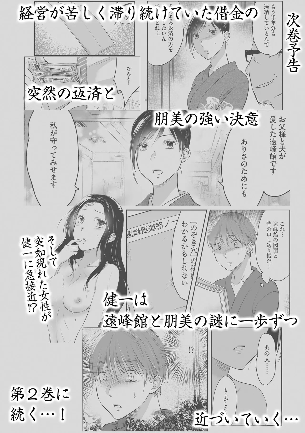 [Waruiko, Katsuragi Ayumu] Nozoki ana oba to Boku no Himitsu no Natsuyasumi 1 - Page 87