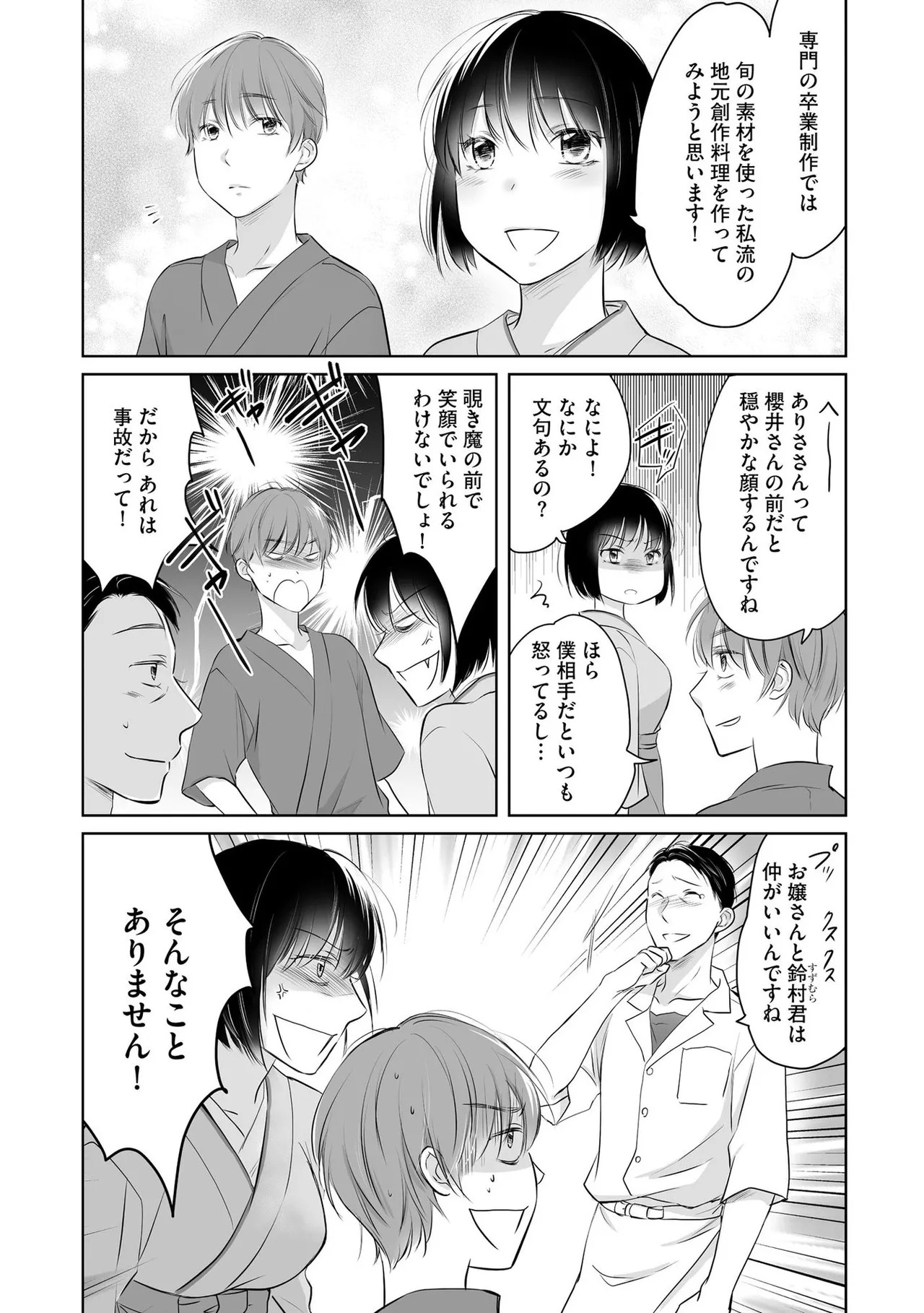 [Waruiko, Katsuragi Ayumu] Nozoki ana oba to Boku no Himitsu no Natsuyasumi 2 - Page 10