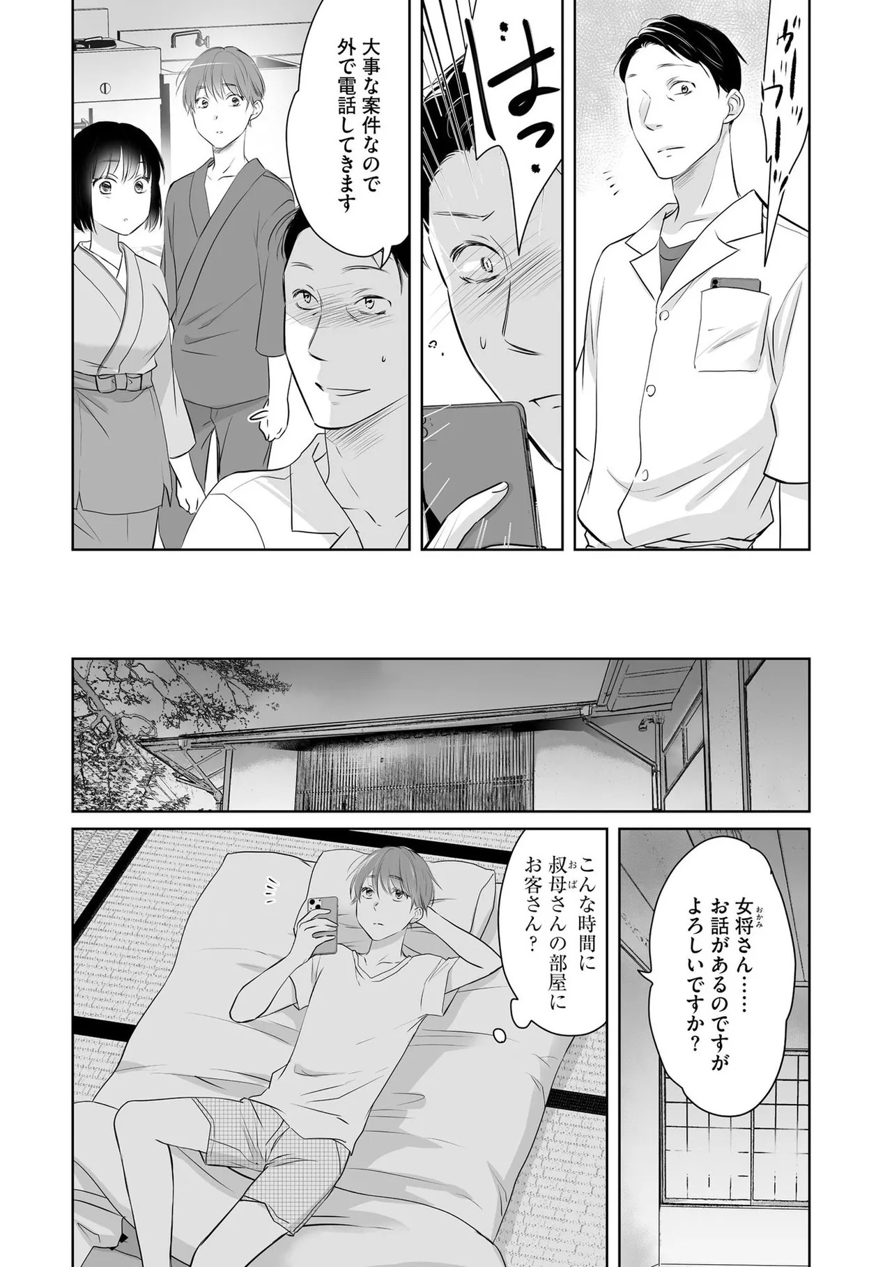 [Waruiko, Katsuragi Ayumu] Nozoki ana oba to Boku no Himitsu no Natsuyasumi 2 - Page 11
