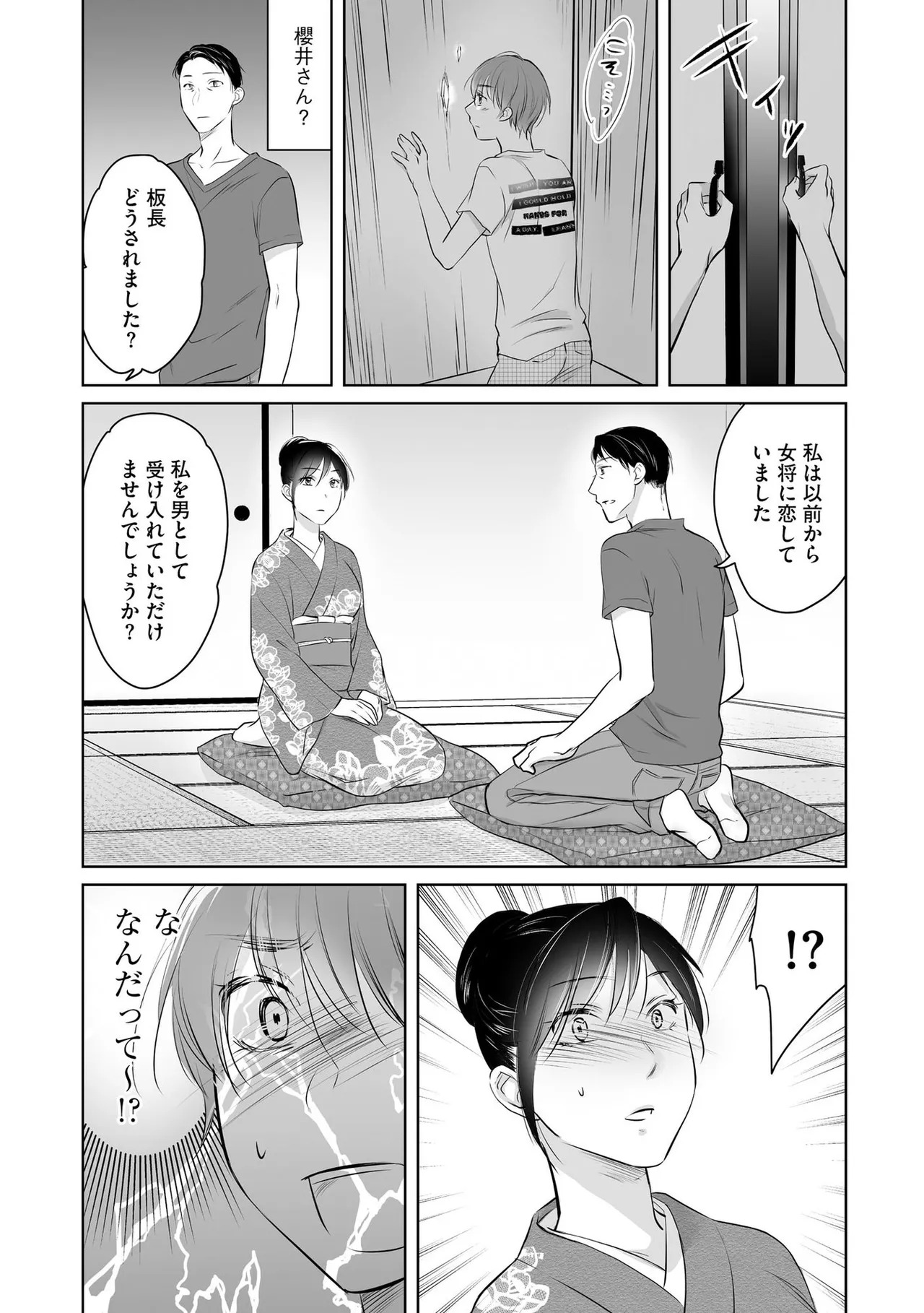 [Waruiko, Katsuragi Ayumu] Nozoki ana oba to Boku no Himitsu no Natsuyasumi 2 - Page 12