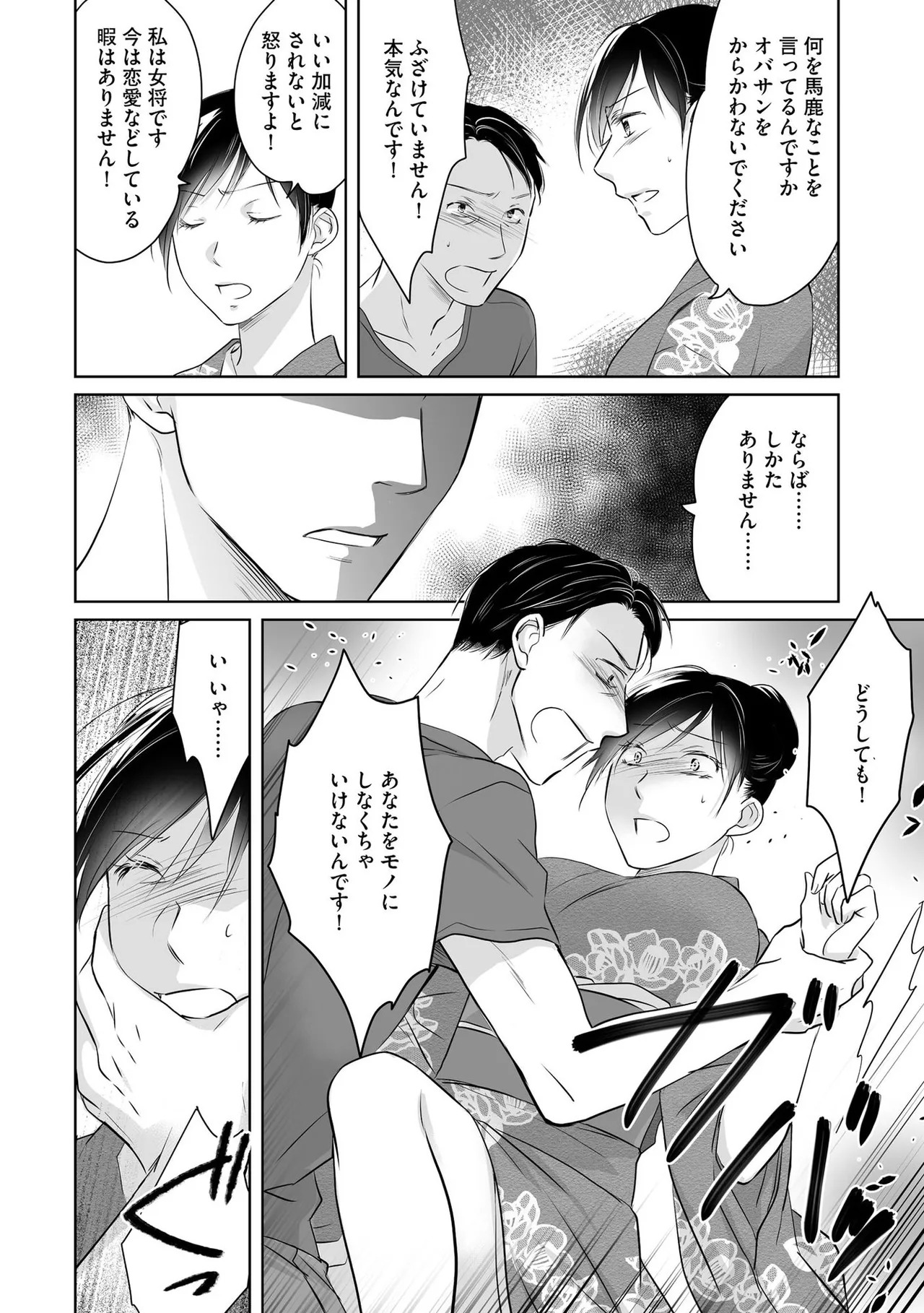 [Waruiko, Katsuragi Ayumu] Nozoki ana oba to Boku no Himitsu no Natsuyasumi 2 - Page 13
