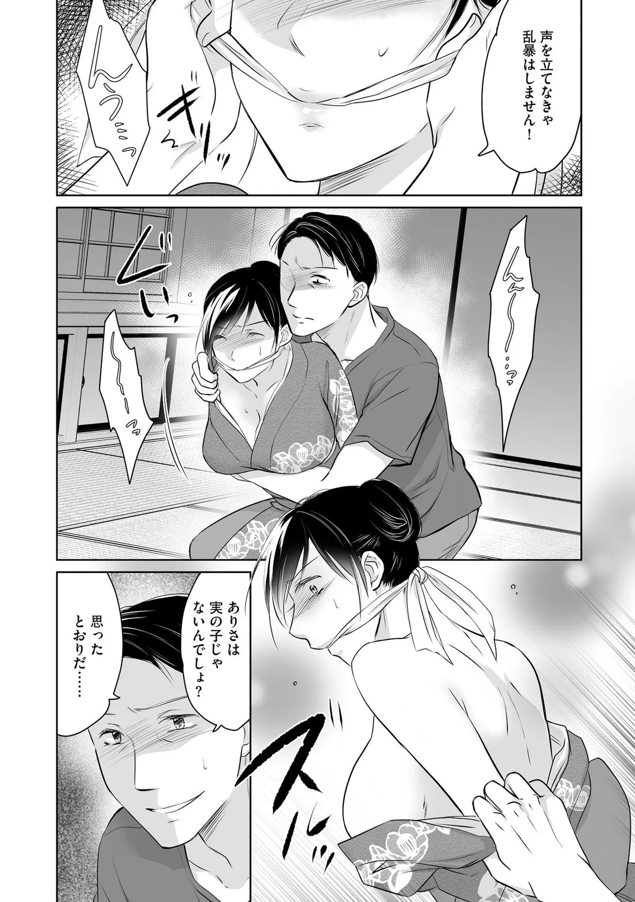 [Waruiko, Katsuragi Ayumu] Nozoki ana oba to Boku no Himitsu no Natsuyasumi 2 - Page 14