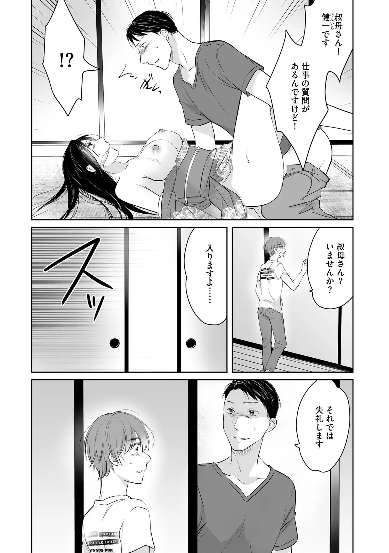 [Waruiko, Katsuragi Ayumu] Nozoki ana oba to Boku no Himitsu no Natsuyasumi 2 - Page 19