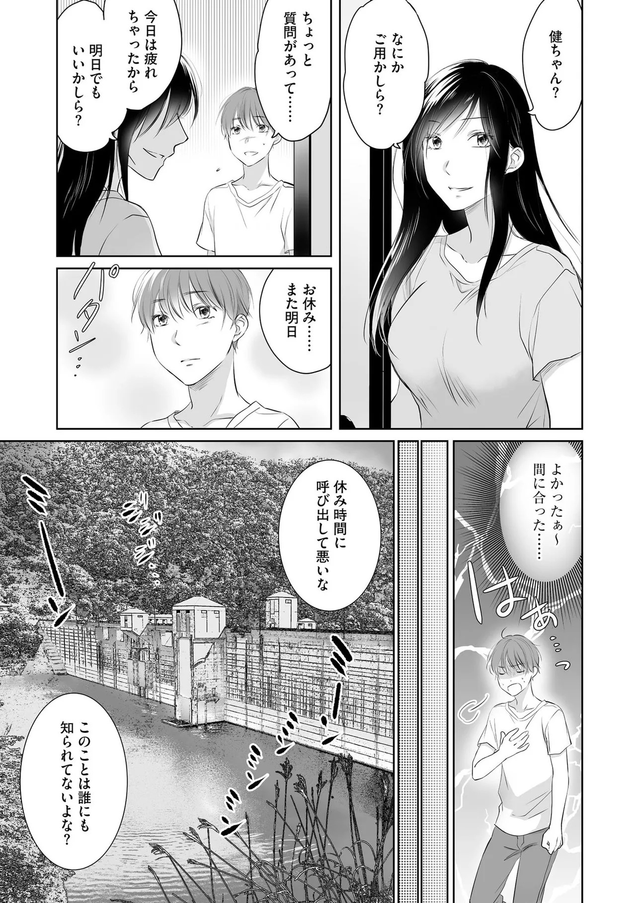 [Waruiko, Katsuragi Ayumu] Nozoki ana oba to Boku no Himitsu no Natsuyasumi 2 - Page 20