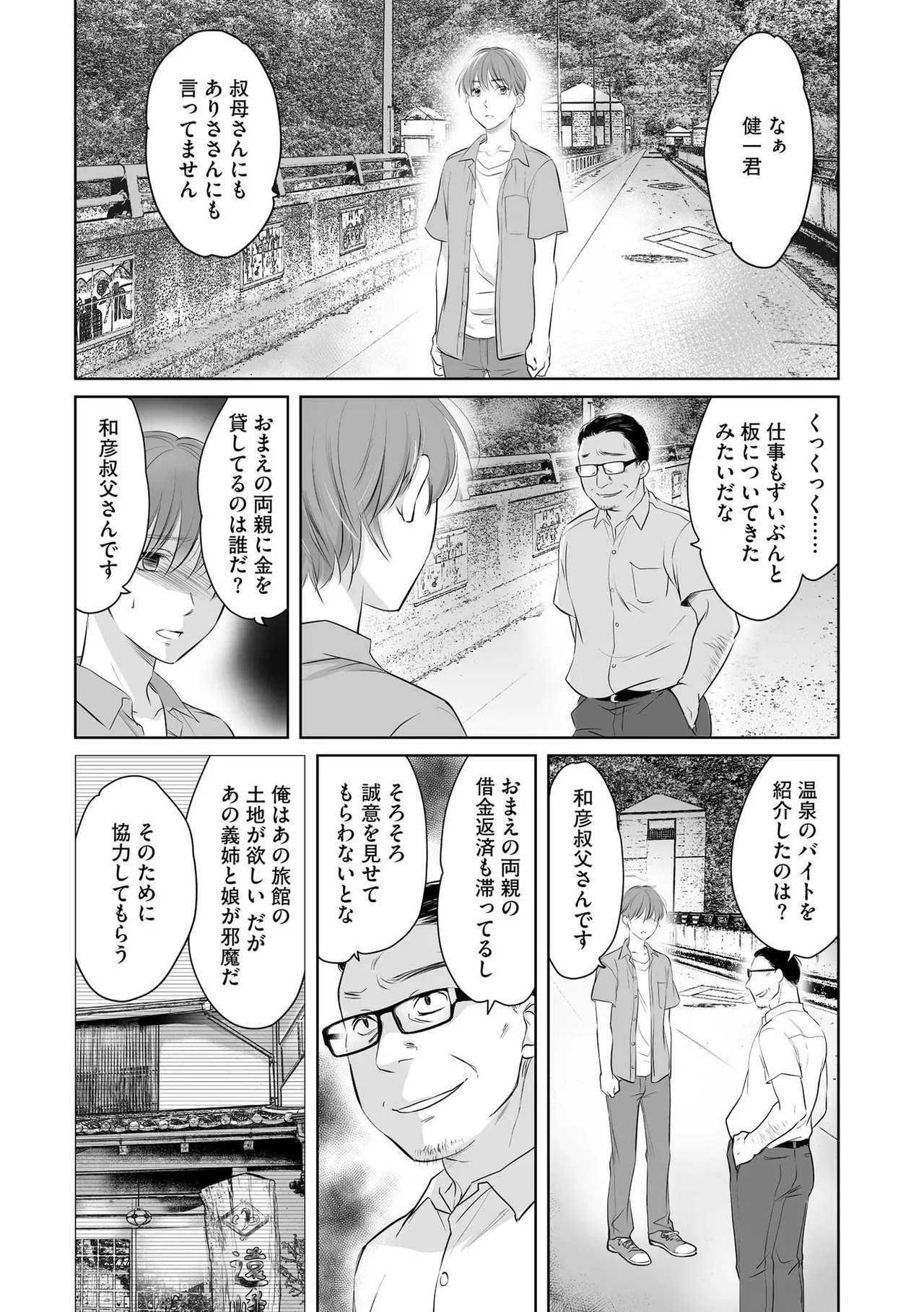 [Waruiko, Katsuragi Ayumu] Nozoki ana oba to Boku no Himitsu no Natsuyasumi 2 - Page 21