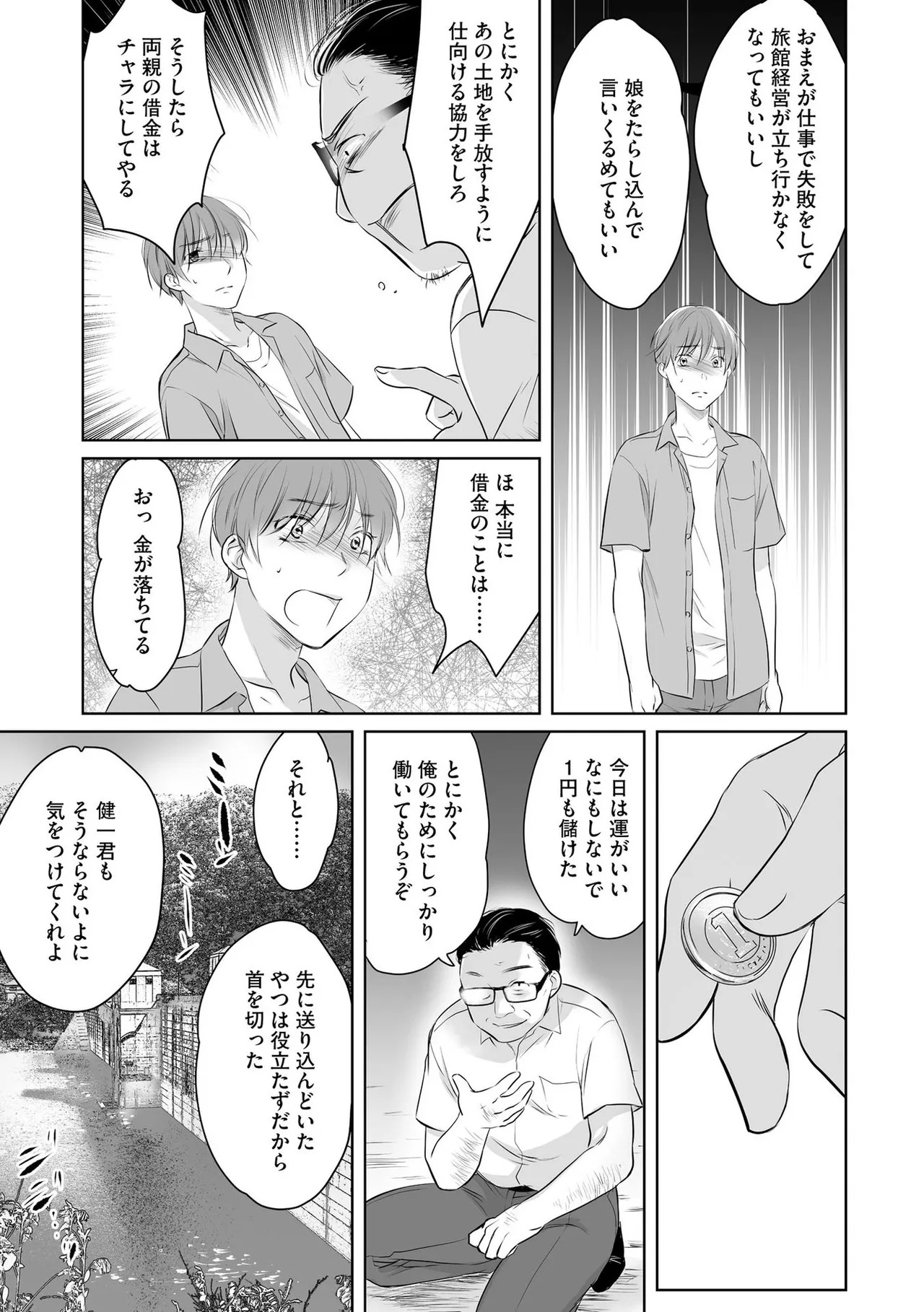 [Waruiko, Katsuragi Ayumu] Nozoki ana oba to Boku no Himitsu no Natsuyasumi 2 - Page 22