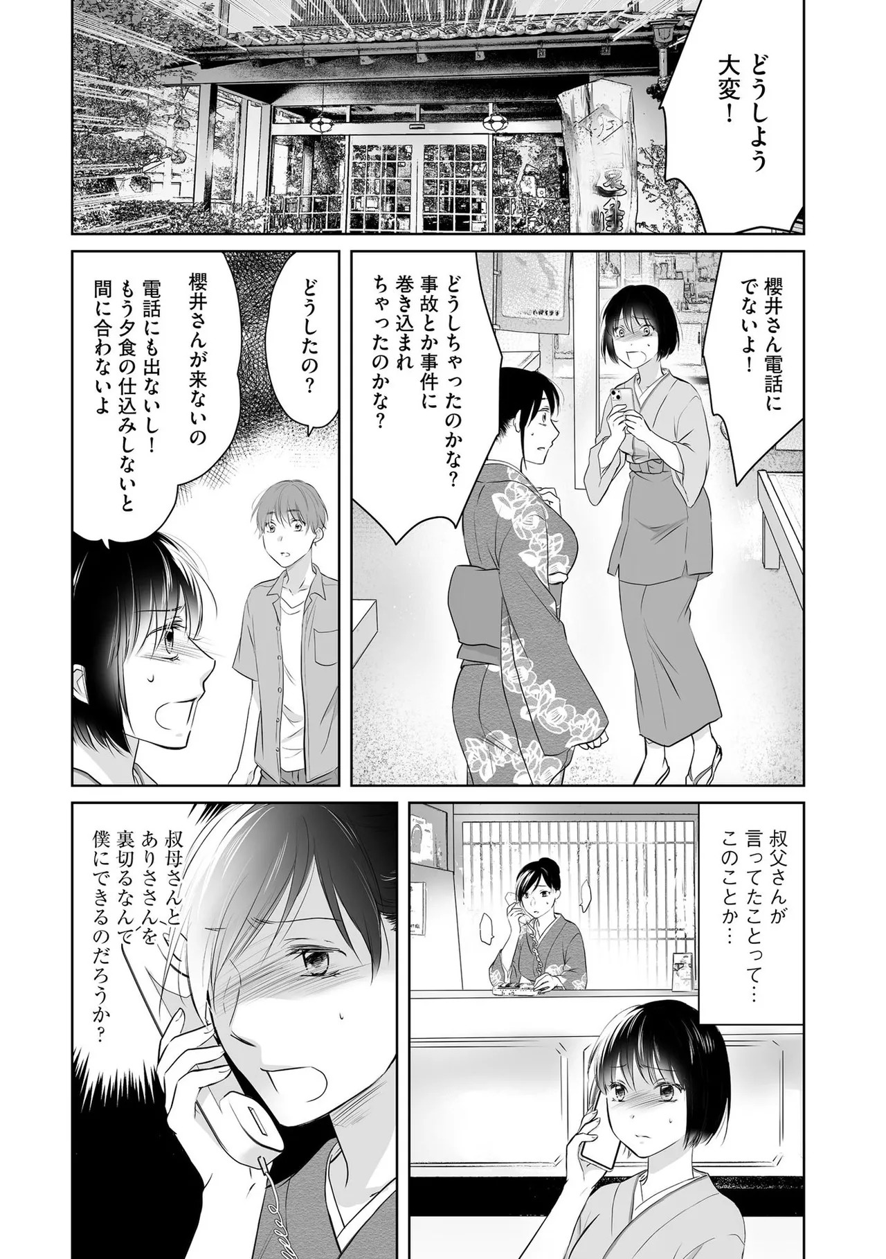 [Waruiko, Katsuragi Ayumu] Nozoki ana oba to Boku no Himitsu no Natsuyasumi 2 - Page 23
