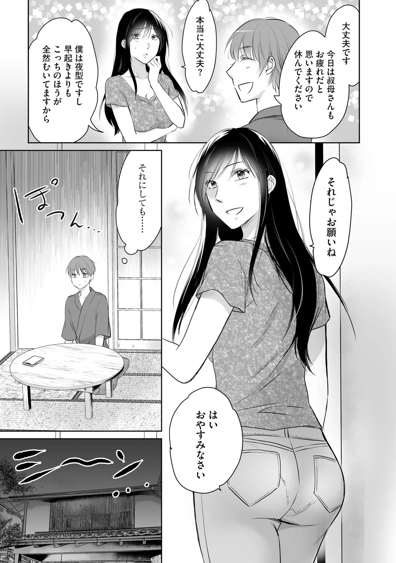 [Waruiko, Katsuragi Ayumu] Nozoki ana oba to Boku no Himitsu no Natsuyasumi 2 - Page 25