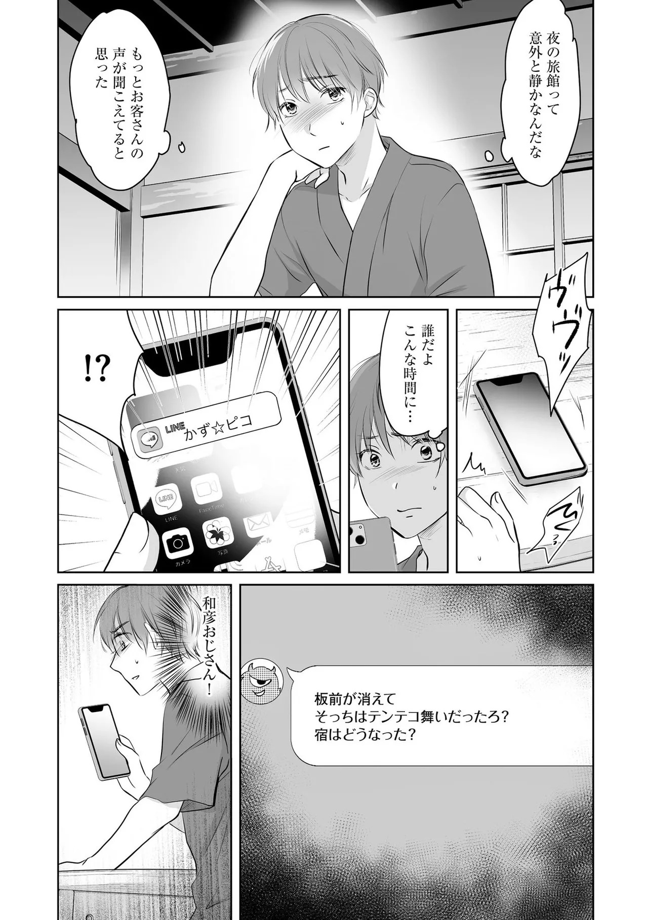 [Waruiko, Katsuragi Ayumu] Nozoki ana oba to Boku no Himitsu no Natsuyasumi 2 - Page 26