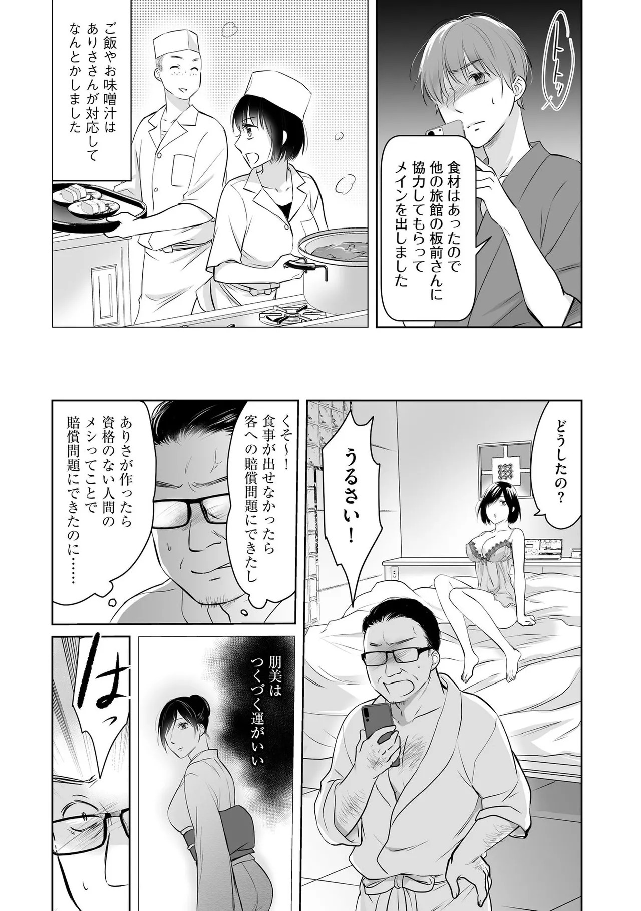 [Waruiko, Katsuragi Ayumu] Nozoki ana oba to Boku no Himitsu no Natsuyasumi 2 - Page 27