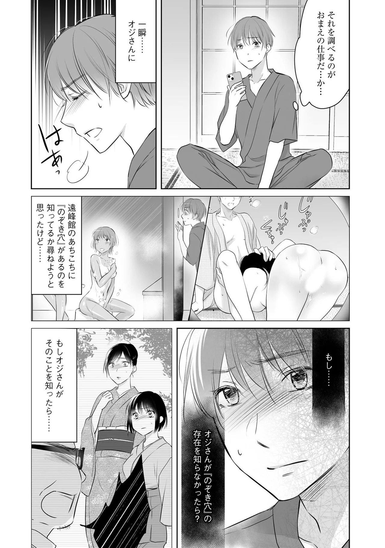 [Waruiko, Katsuragi Ayumu] Nozoki ana oba to Boku no Himitsu no Natsuyasumi 2 - Page 29