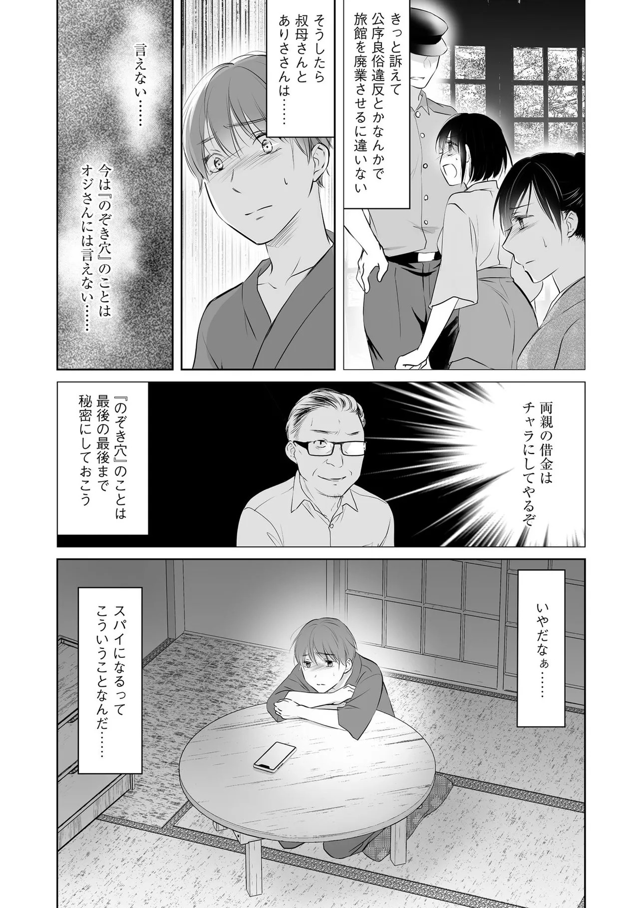 [Waruiko, Katsuragi Ayumu] Nozoki ana oba to Boku no Himitsu no Natsuyasumi 2 - Page 30