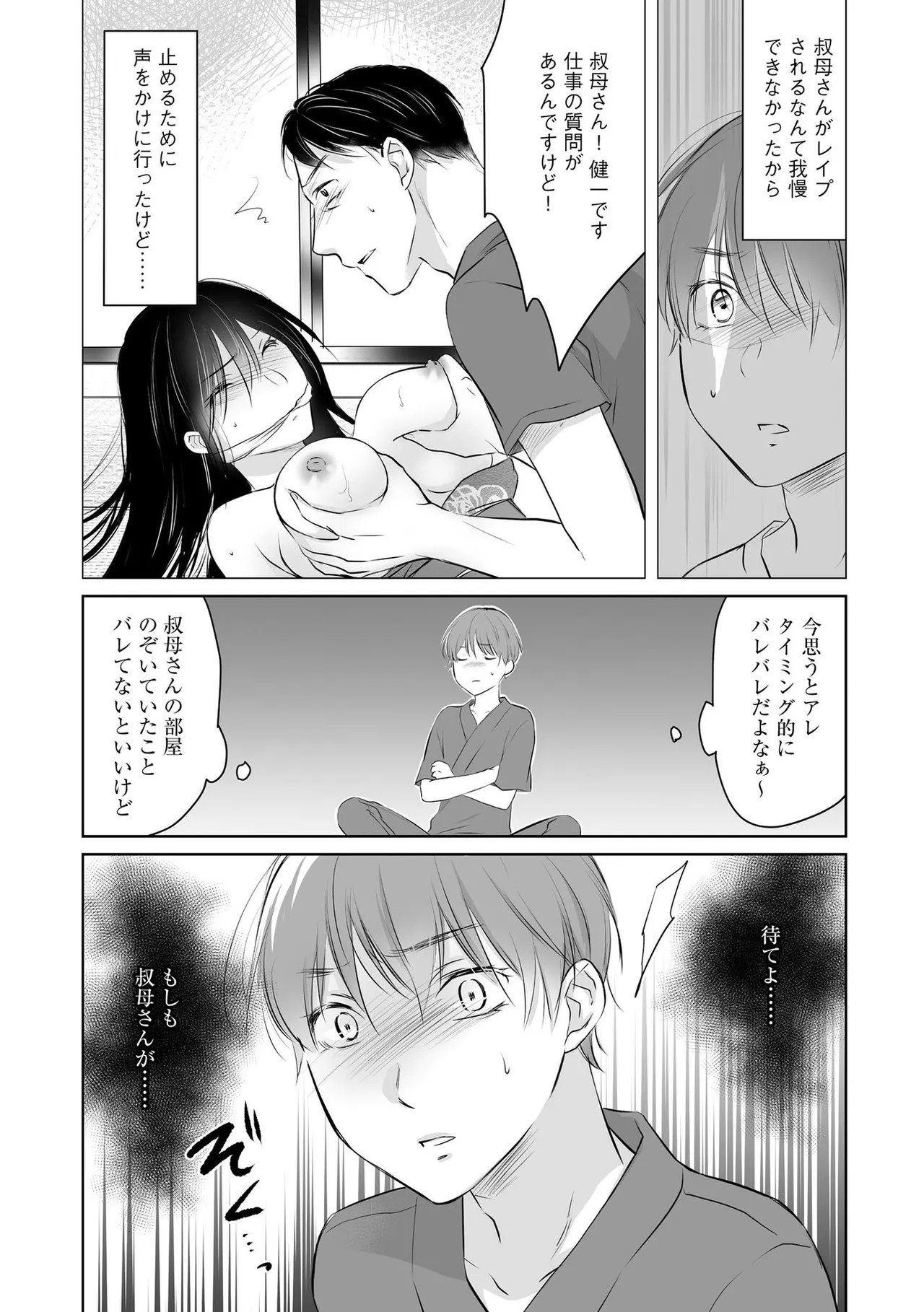 [Waruiko, Katsuragi Ayumu] Nozoki ana oba to Boku no Himitsu no Natsuyasumi 2 - Page 32
