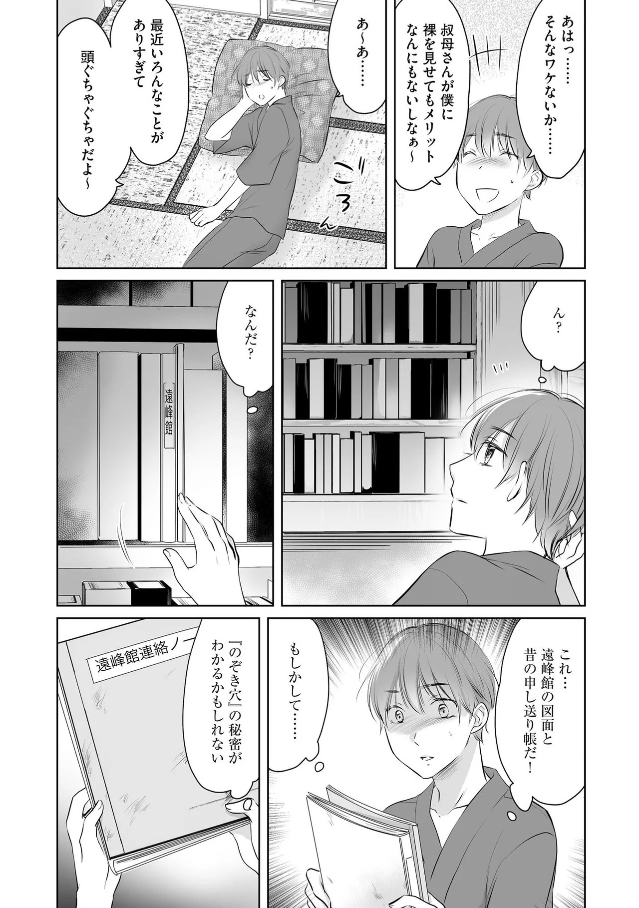 [Waruiko, Katsuragi Ayumu] Nozoki ana oba to Boku no Himitsu no Natsuyasumi 2 - Page 34