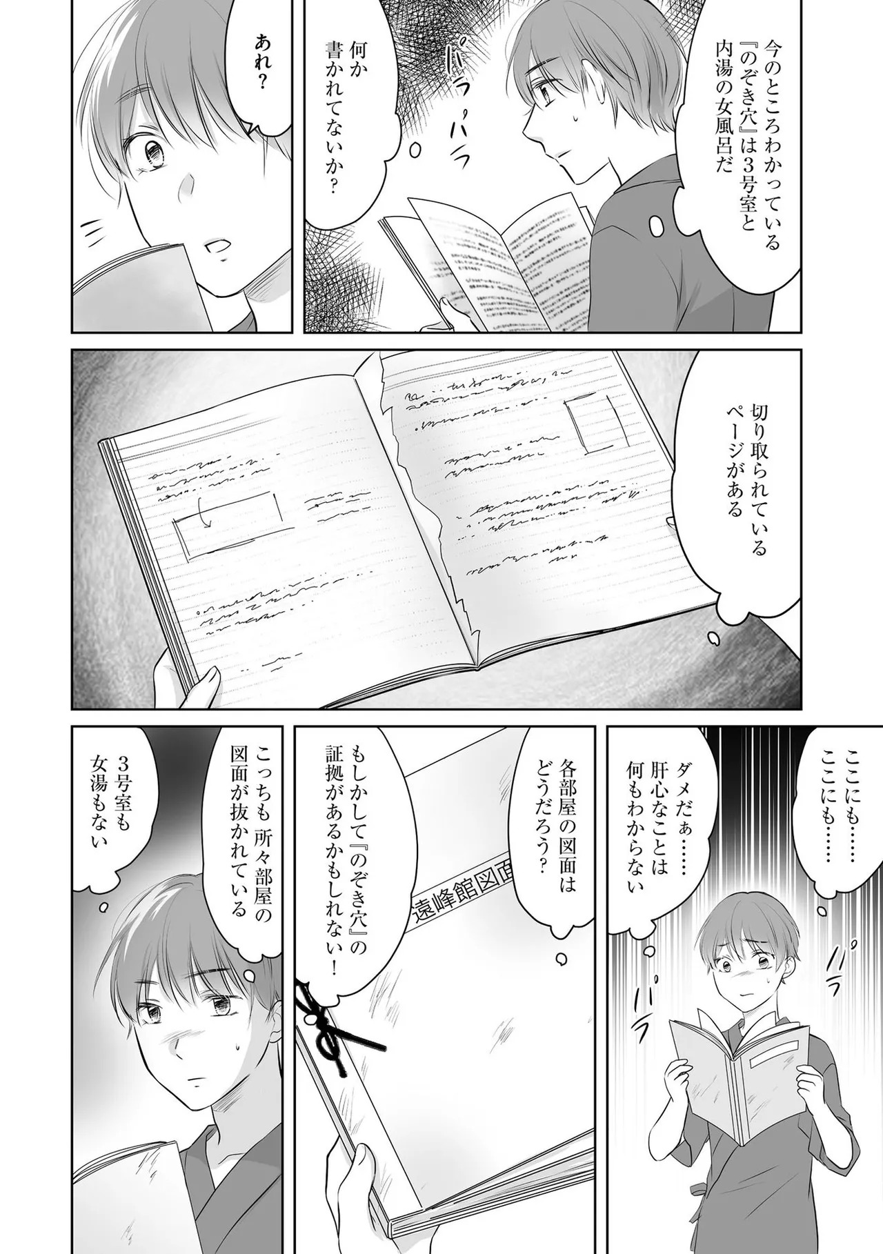 [Waruiko, Katsuragi Ayumu] Nozoki ana oba to Boku no Himitsu no Natsuyasumi 2 - Page 35