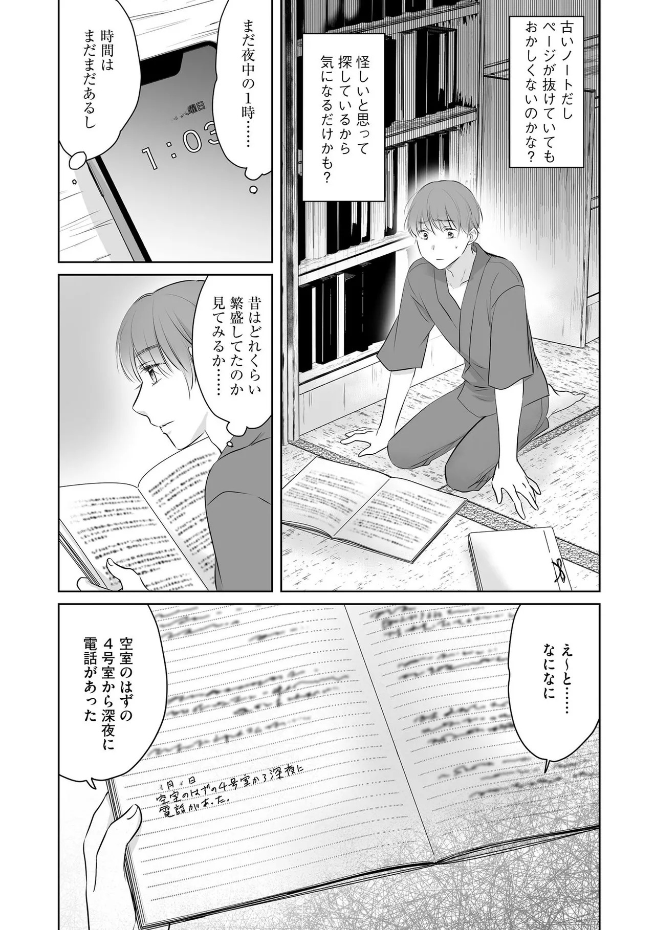 [Waruiko, Katsuragi Ayumu] Nozoki ana oba to Boku no Himitsu no Natsuyasumi 2 - Page 36
