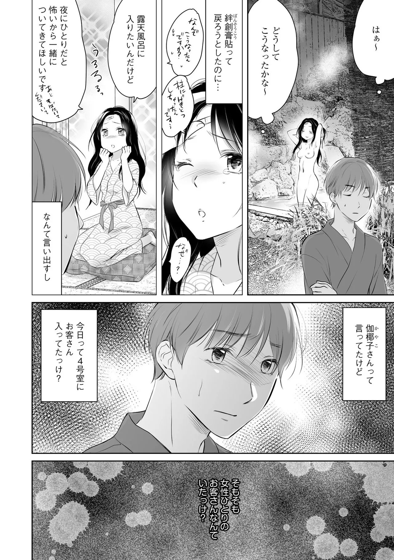 [Waruiko, Katsuragi Ayumu] Nozoki ana oba to Boku no Himitsu no Natsuyasumi 2 - Page 43