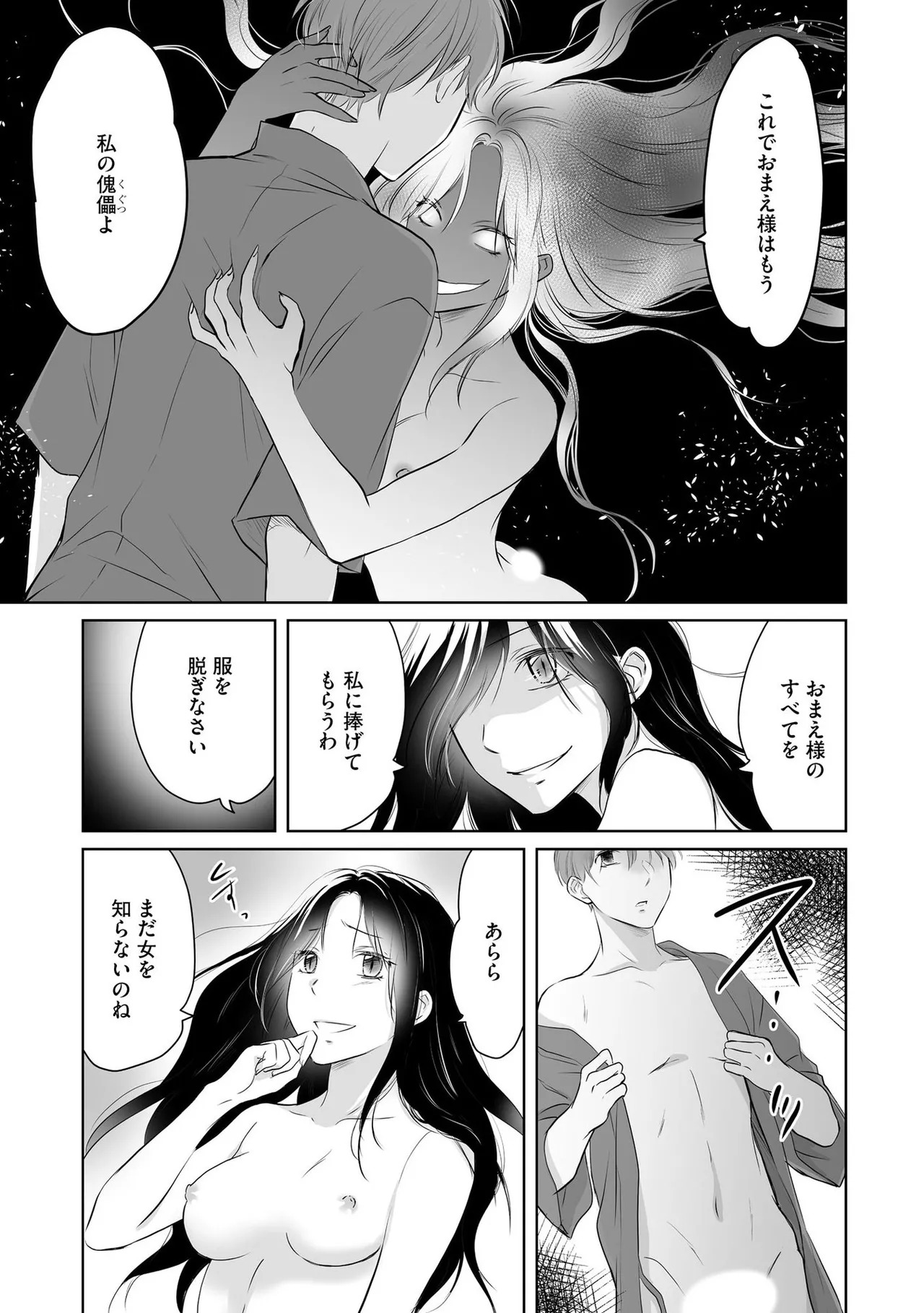 [Waruiko, Katsuragi Ayumu] Nozoki ana oba to Boku no Himitsu no Natsuyasumi 2 - Page 46