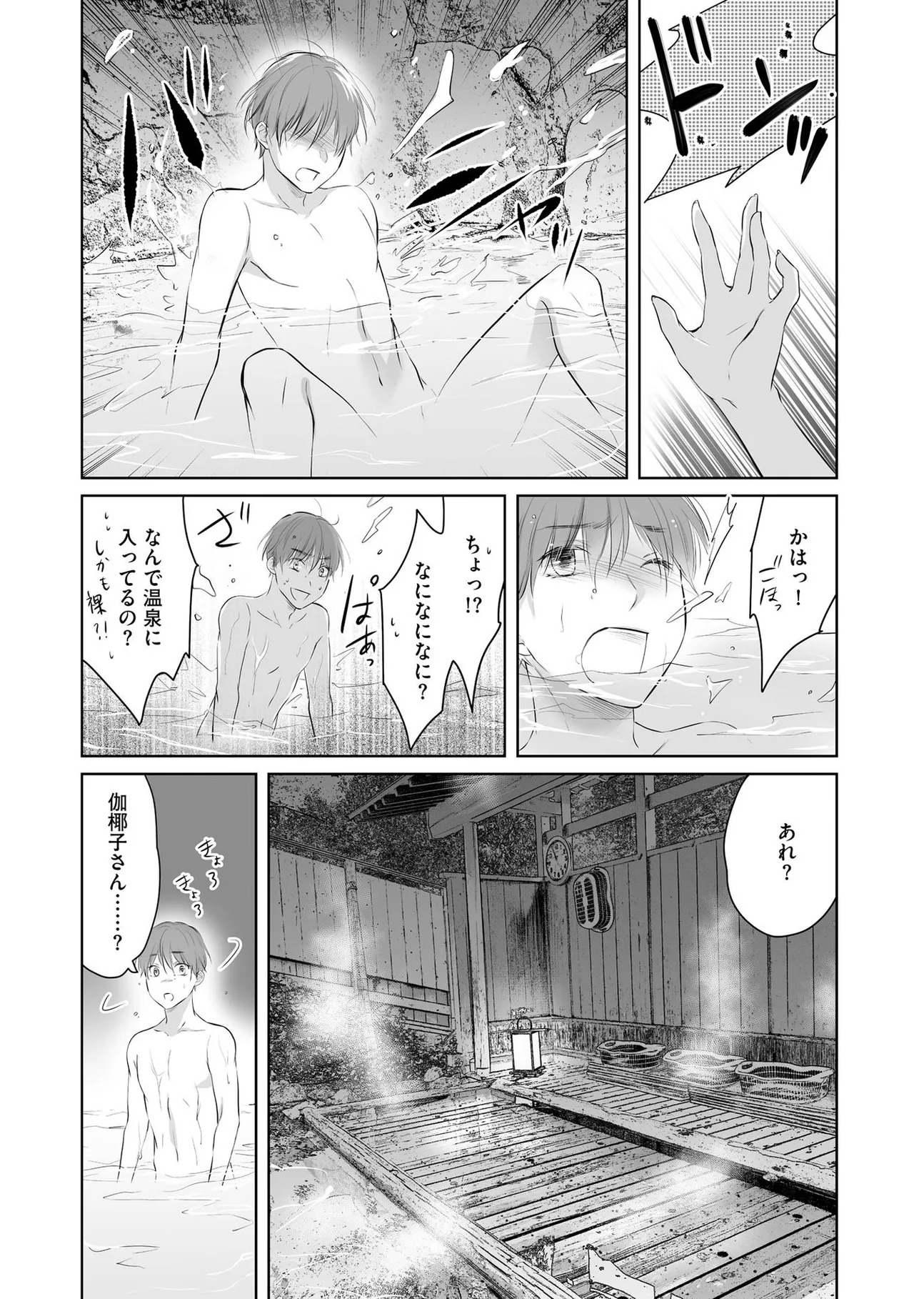 [Waruiko, Katsuragi Ayumu] Nozoki ana oba to Boku no Himitsu no Natsuyasumi 2 - Page 54