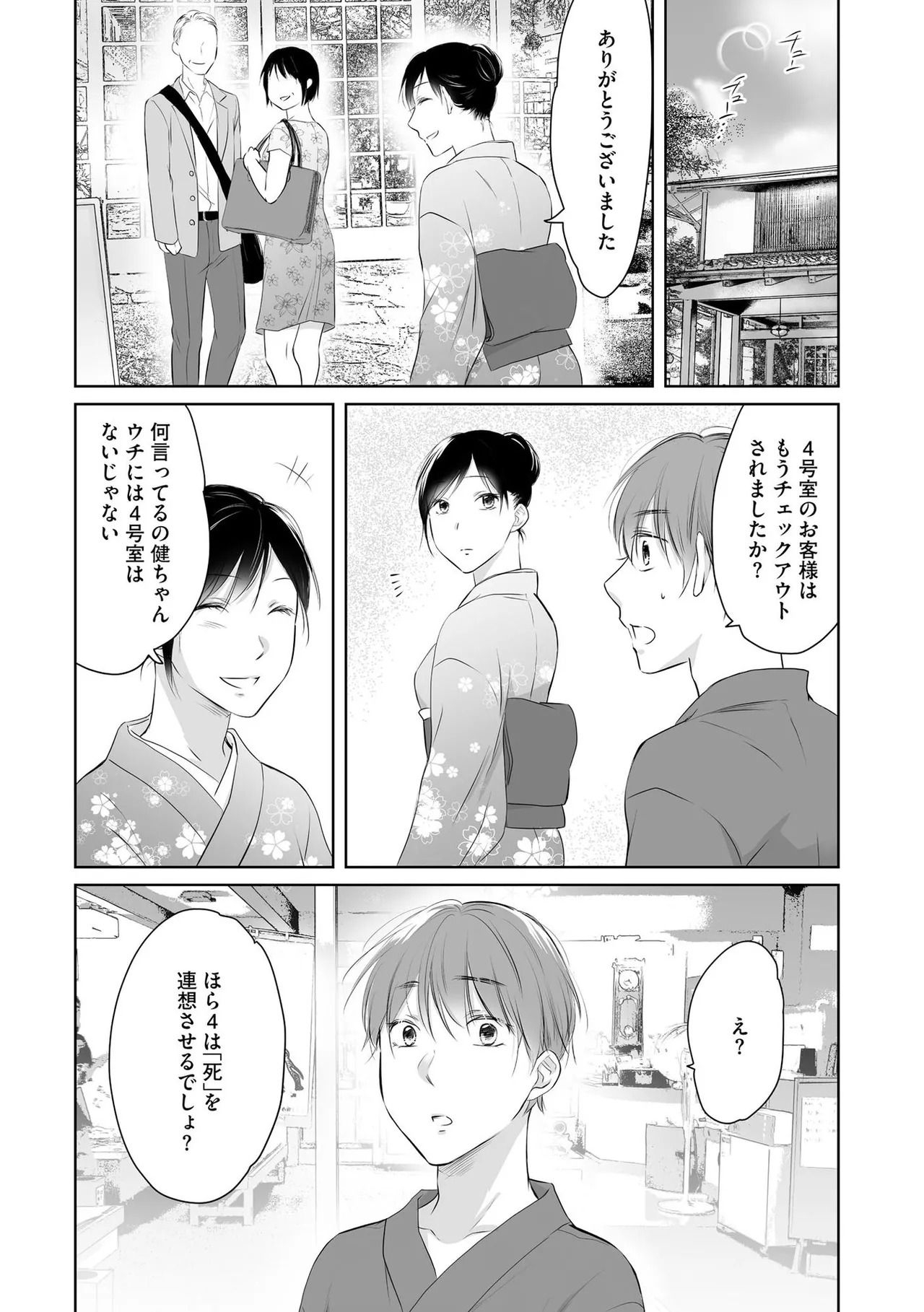 [Waruiko, Katsuragi Ayumu] Nozoki ana oba to Boku no Himitsu no Natsuyasumi 2 - Page 55