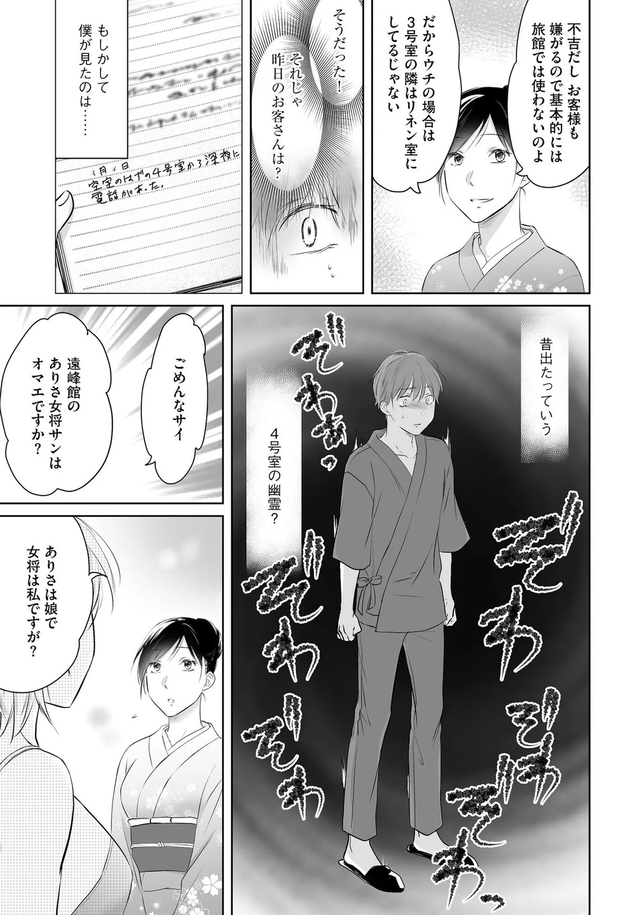 [Waruiko, Katsuragi Ayumu] Nozoki ana oba to Boku no Himitsu no Natsuyasumi 2 - Page 56