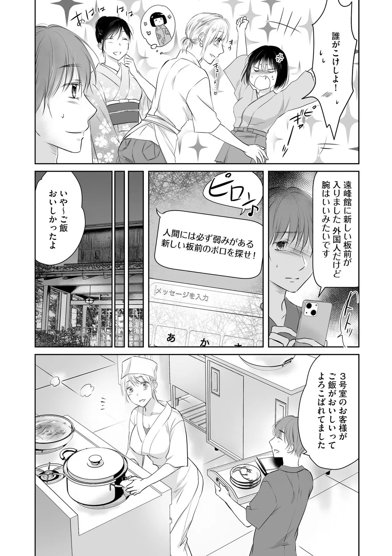 [Waruiko, Katsuragi Ayumu] Nozoki ana oba to Boku no Himitsu no Natsuyasumi 2 - Page 60