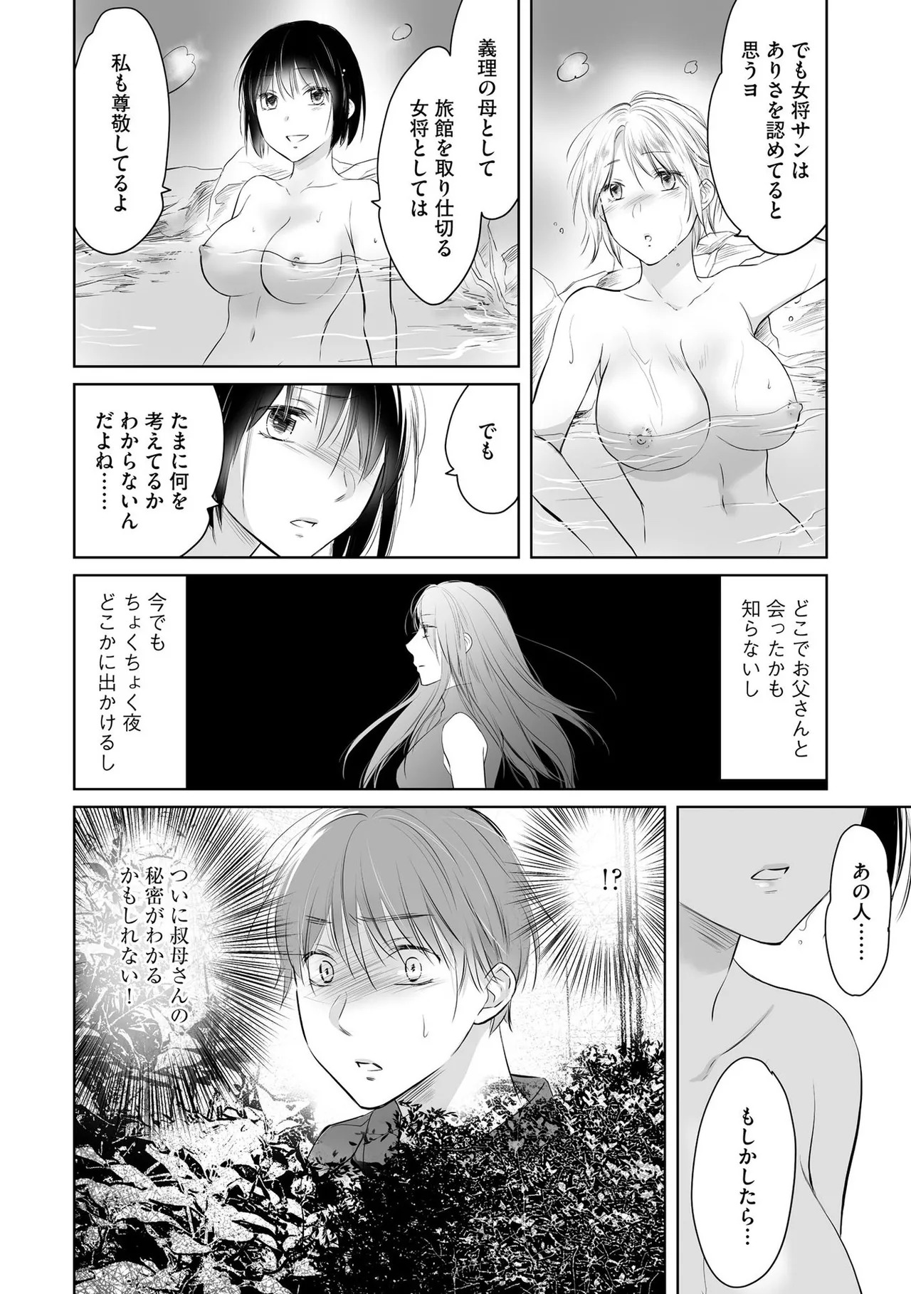 [Waruiko, Katsuragi Ayumu] Nozoki ana oba to Boku no Himitsu no Natsuyasumi 2 - Page 65