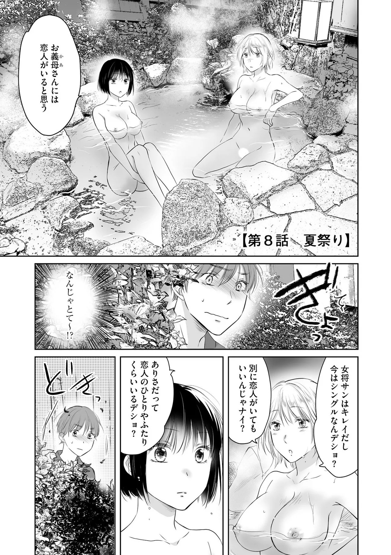 [Waruiko, Katsuragi Ayumu] Nozoki ana oba to Boku no Himitsu no Natsuyasumi 2 - Page 66