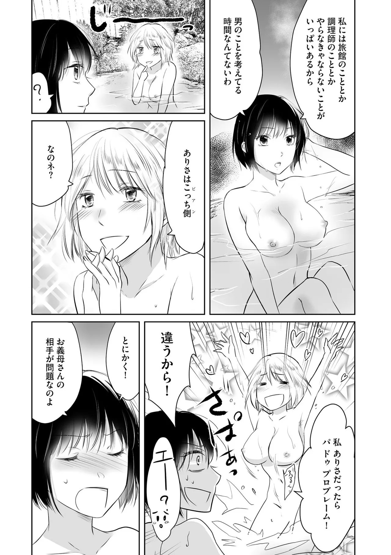 [Waruiko, Katsuragi Ayumu] Nozoki ana oba to Boku no Himitsu no Natsuyasumi 2 - Page 67