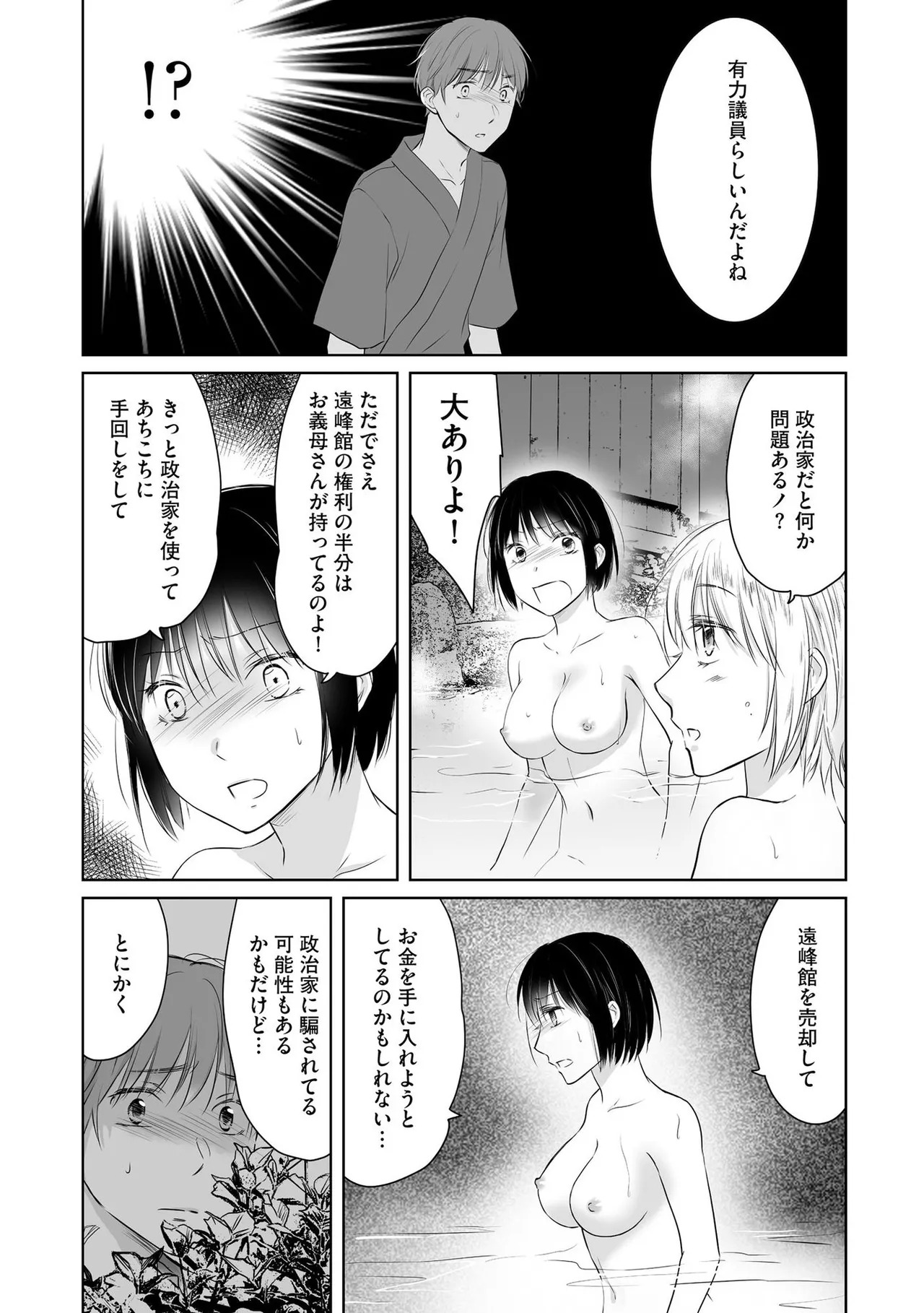 [Waruiko, Katsuragi Ayumu] Nozoki ana oba to Boku no Himitsu no Natsuyasumi 2 - Page 68