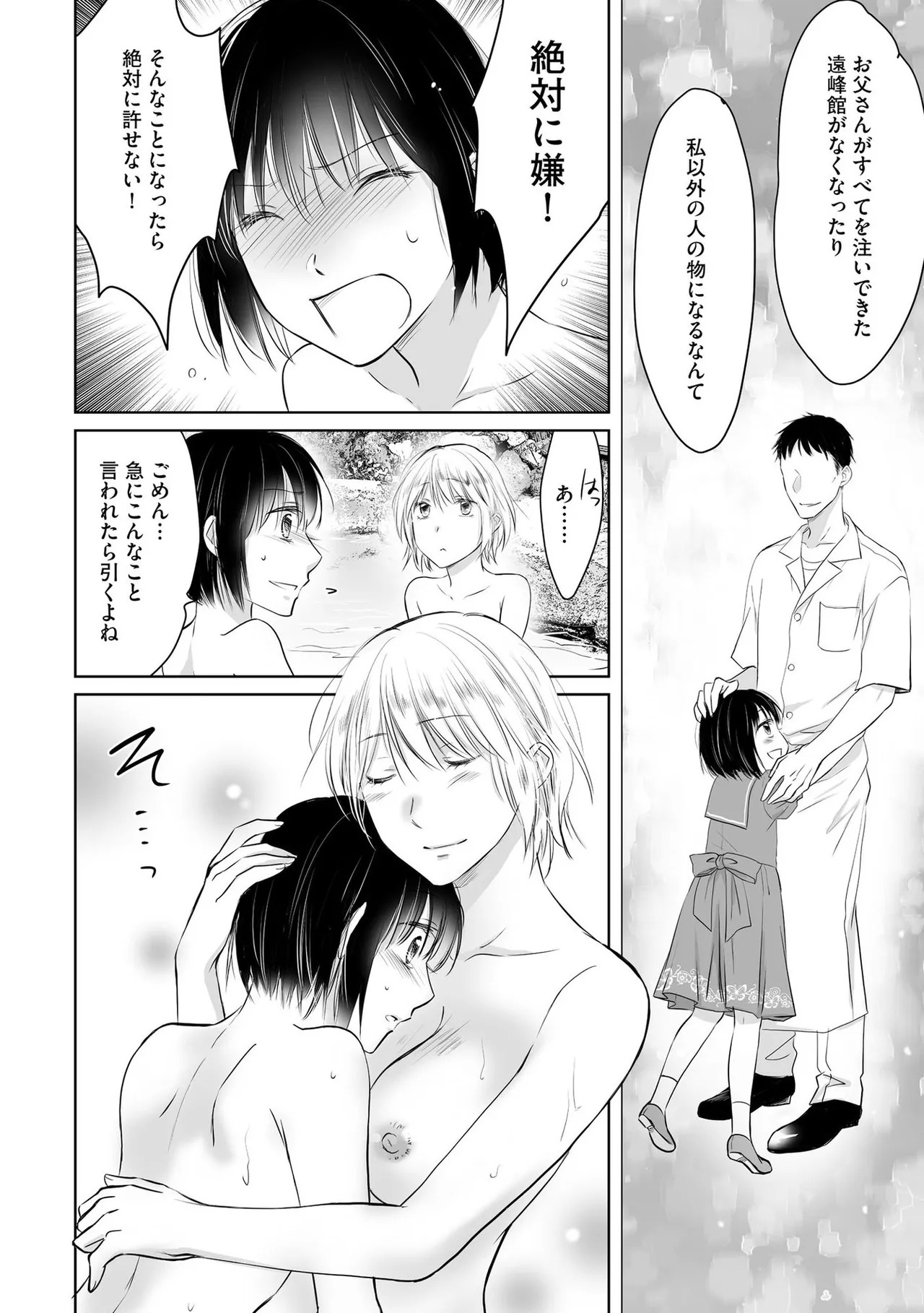 [Waruiko, Katsuragi Ayumu] Nozoki ana oba to Boku no Himitsu no Natsuyasumi 2 - Page 69
