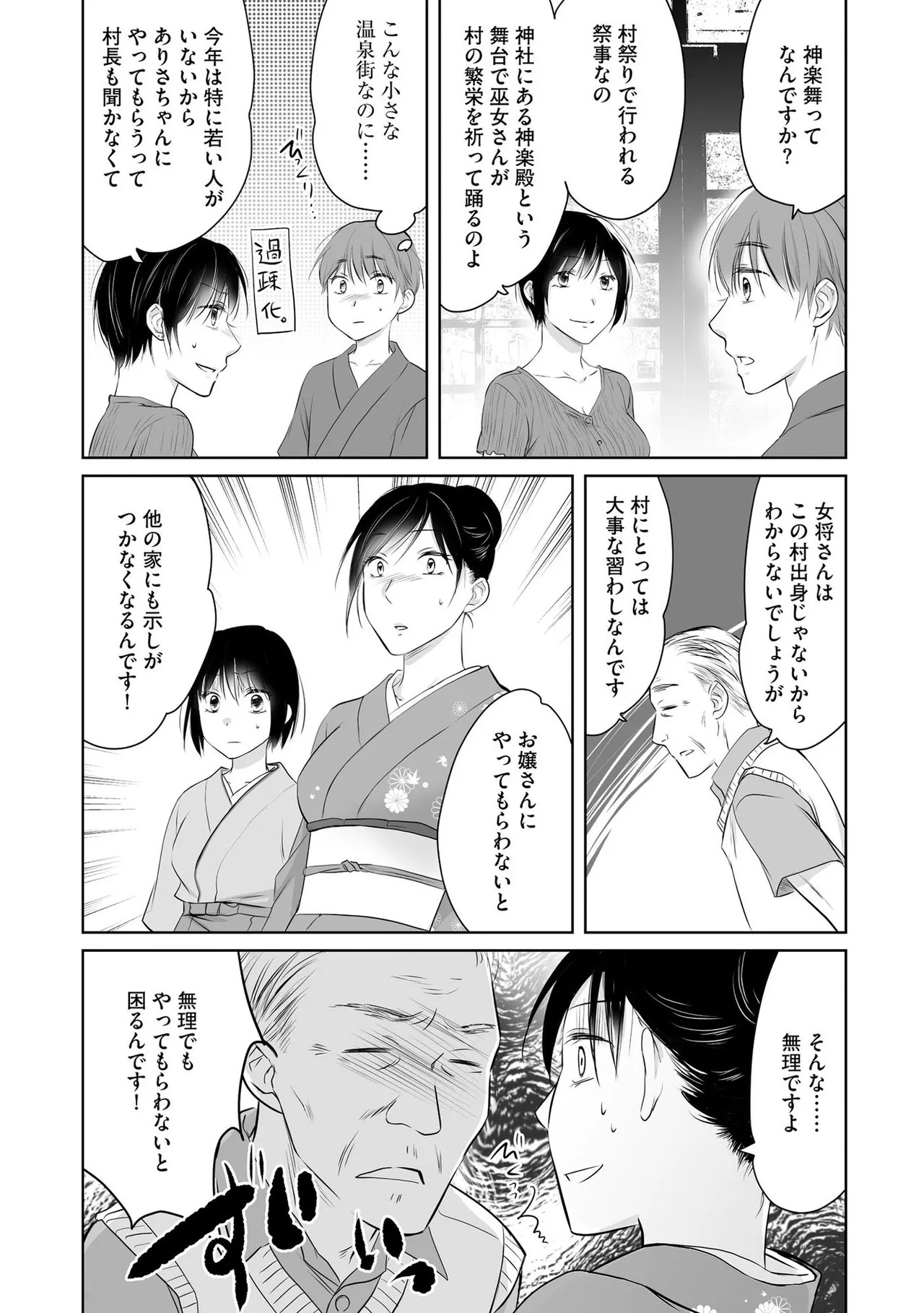 [Waruiko, Katsuragi Ayumu] Nozoki ana oba to Boku no Himitsu no Natsuyasumi 2 - Page 72