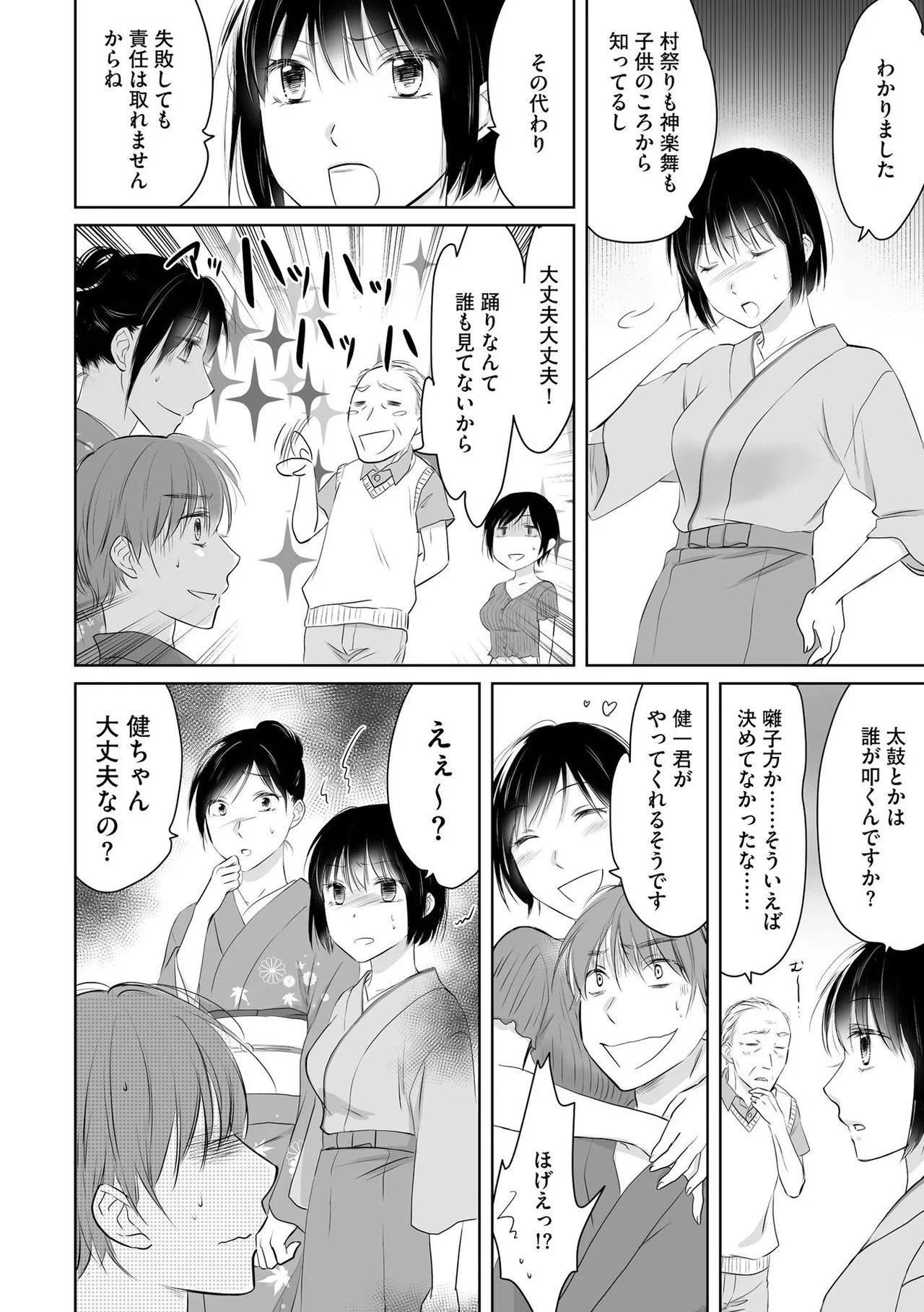 [Waruiko, Katsuragi Ayumu] Nozoki ana oba to Boku no Himitsu no Natsuyasumi 2 - Page 73
