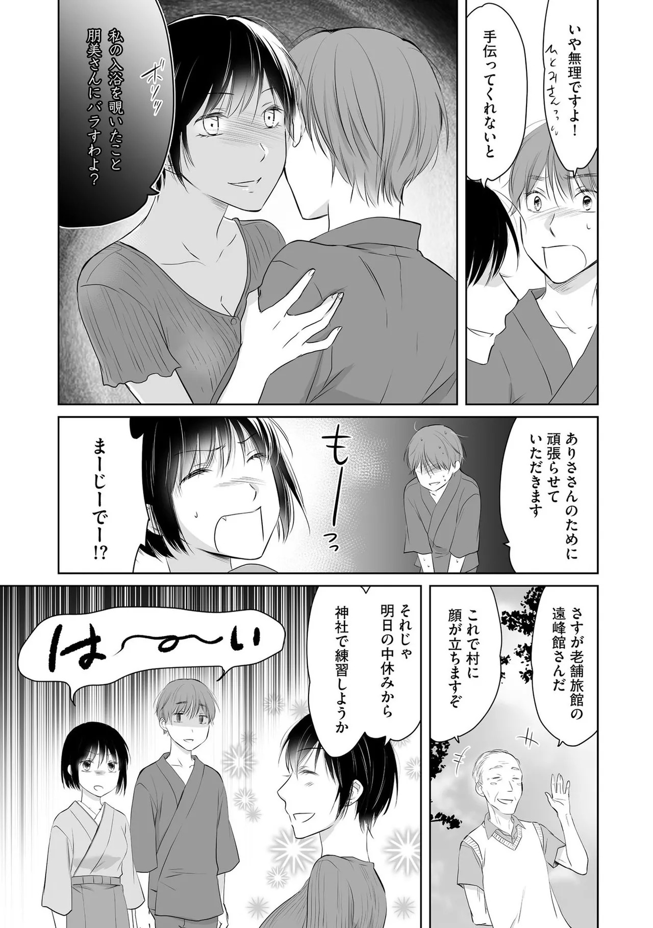 [Waruiko, Katsuragi Ayumu] Nozoki ana oba to Boku no Himitsu no Natsuyasumi 2 - Page 74