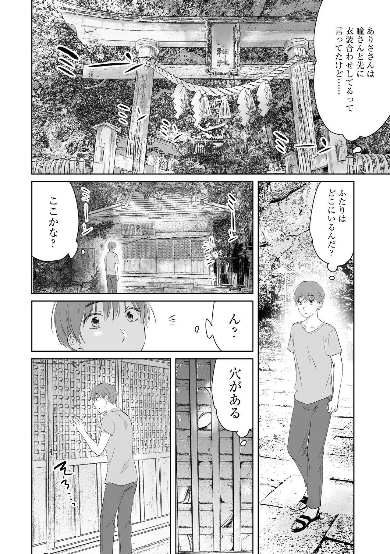 [Waruiko, Katsuragi Ayumu] Nozoki ana oba to Boku no Himitsu no Natsuyasumi 2 - Page 75