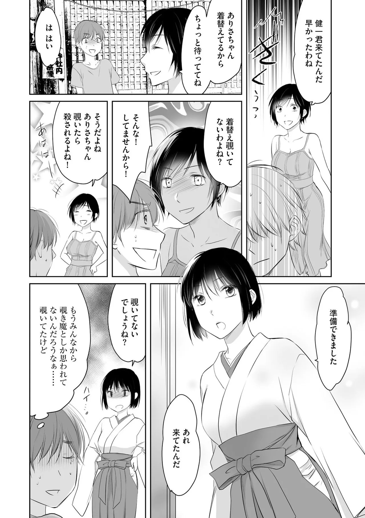[Waruiko, Katsuragi Ayumu] Nozoki ana oba to Boku no Himitsu no Natsuyasumi 2 - Page 77