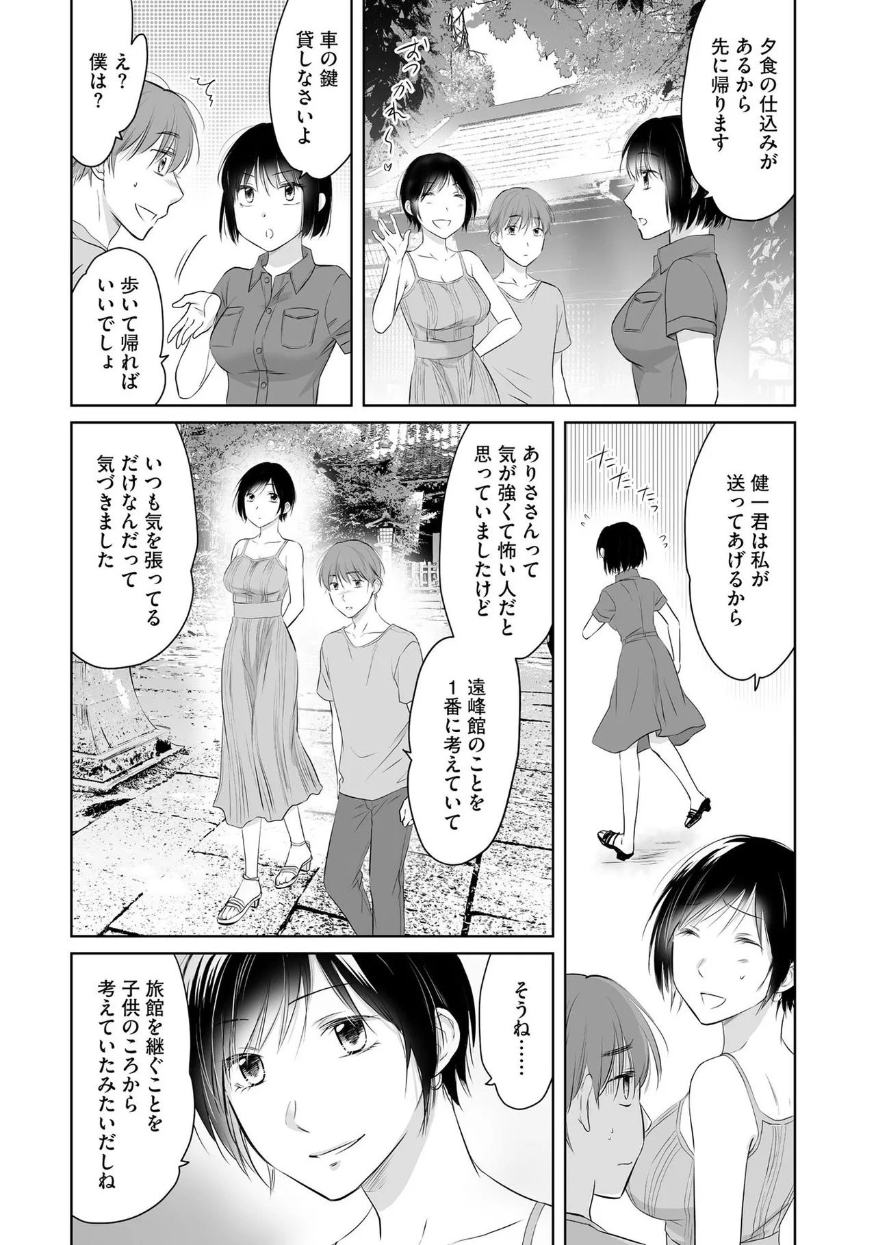 [Waruiko, Katsuragi Ayumu] Nozoki ana oba to Boku no Himitsu no Natsuyasumi 2 - Page 79